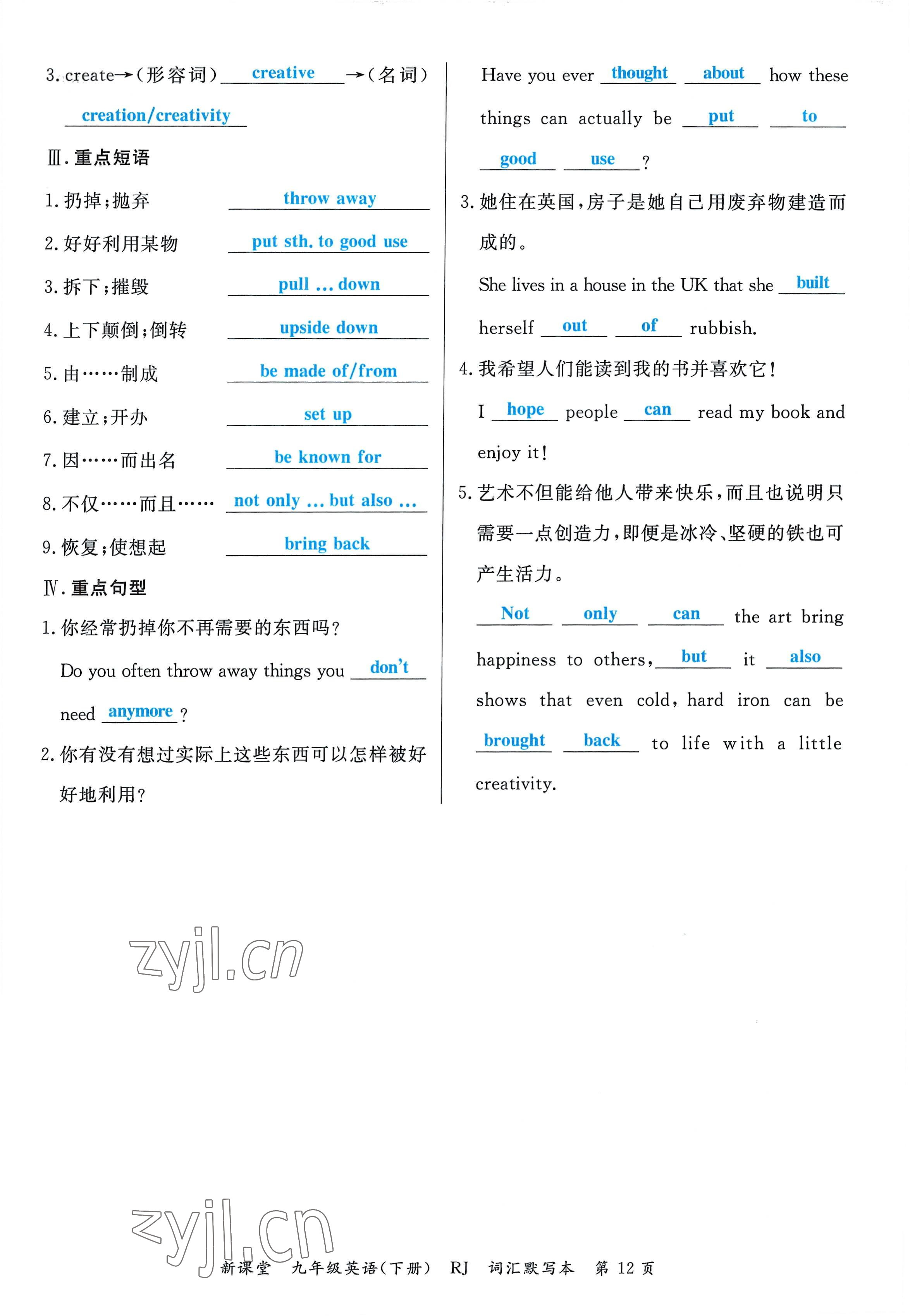 2023年启航新课堂九年级英语下册人教版 参考答案第25页