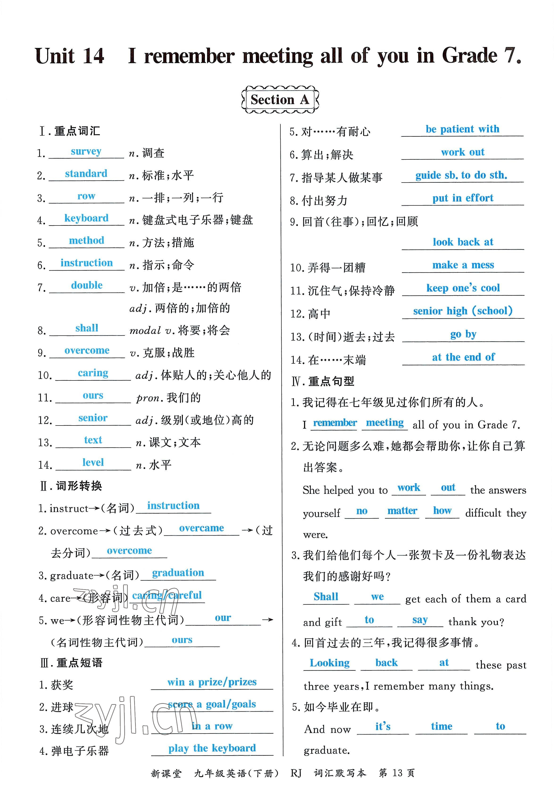 2023年启航新课堂九年级英语下册人教版 参考答案第27页