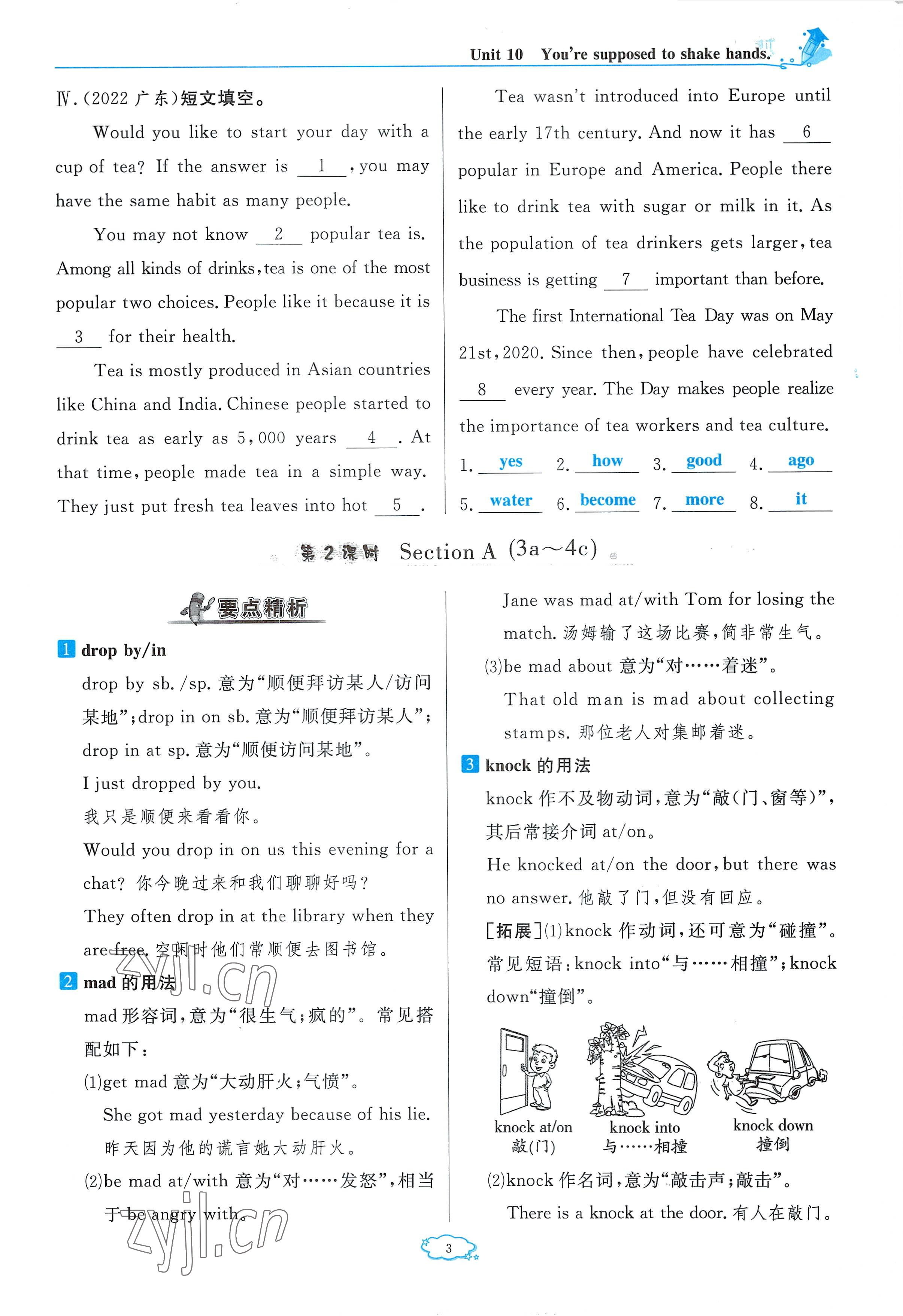 2023年启航新课堂九年级英语下册人教版 参考答案第4页