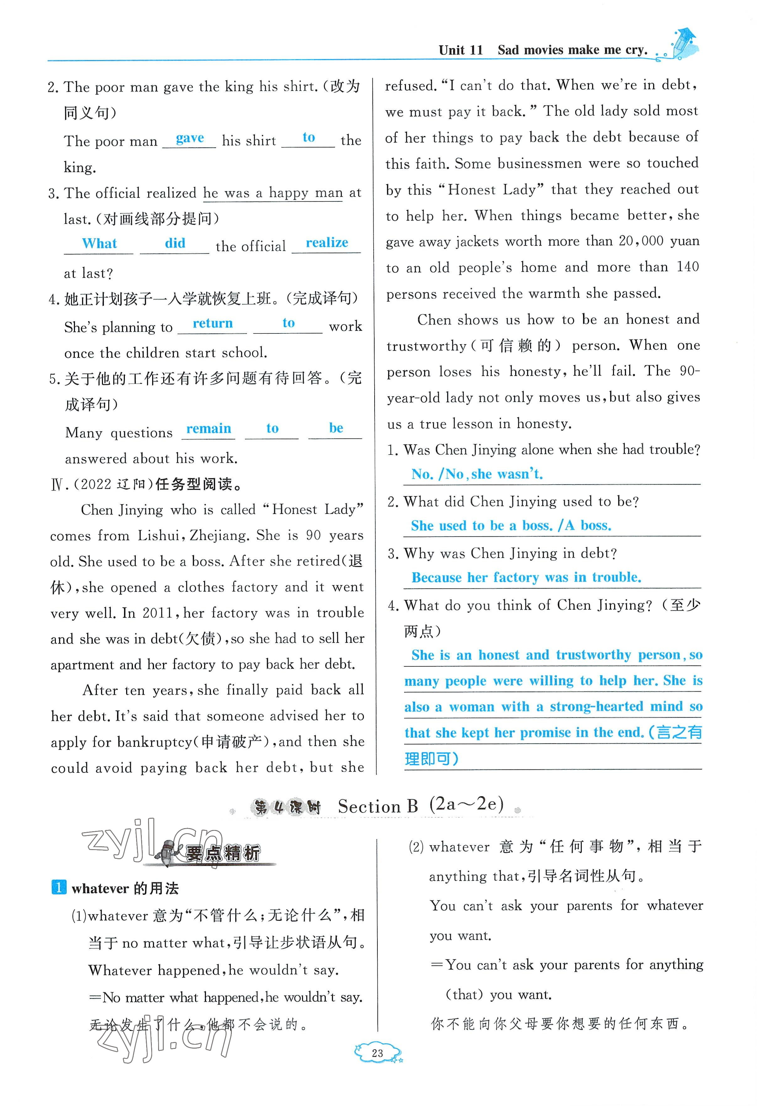 2023年启航新课堂九年级英语下册人教版 参考答案第37页