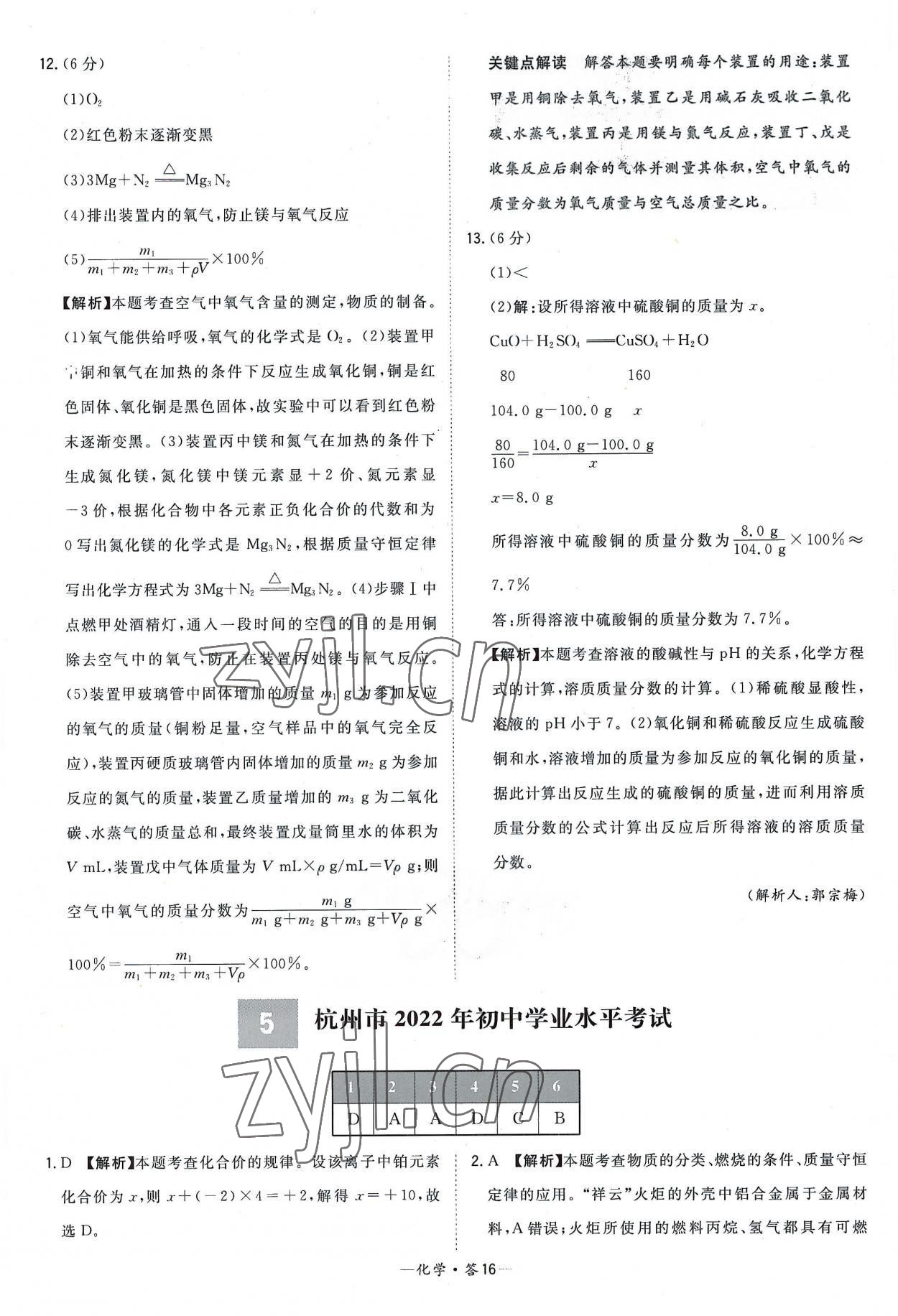 2023年天利38套新课标全国中考试题精选化学 参考答案第16页