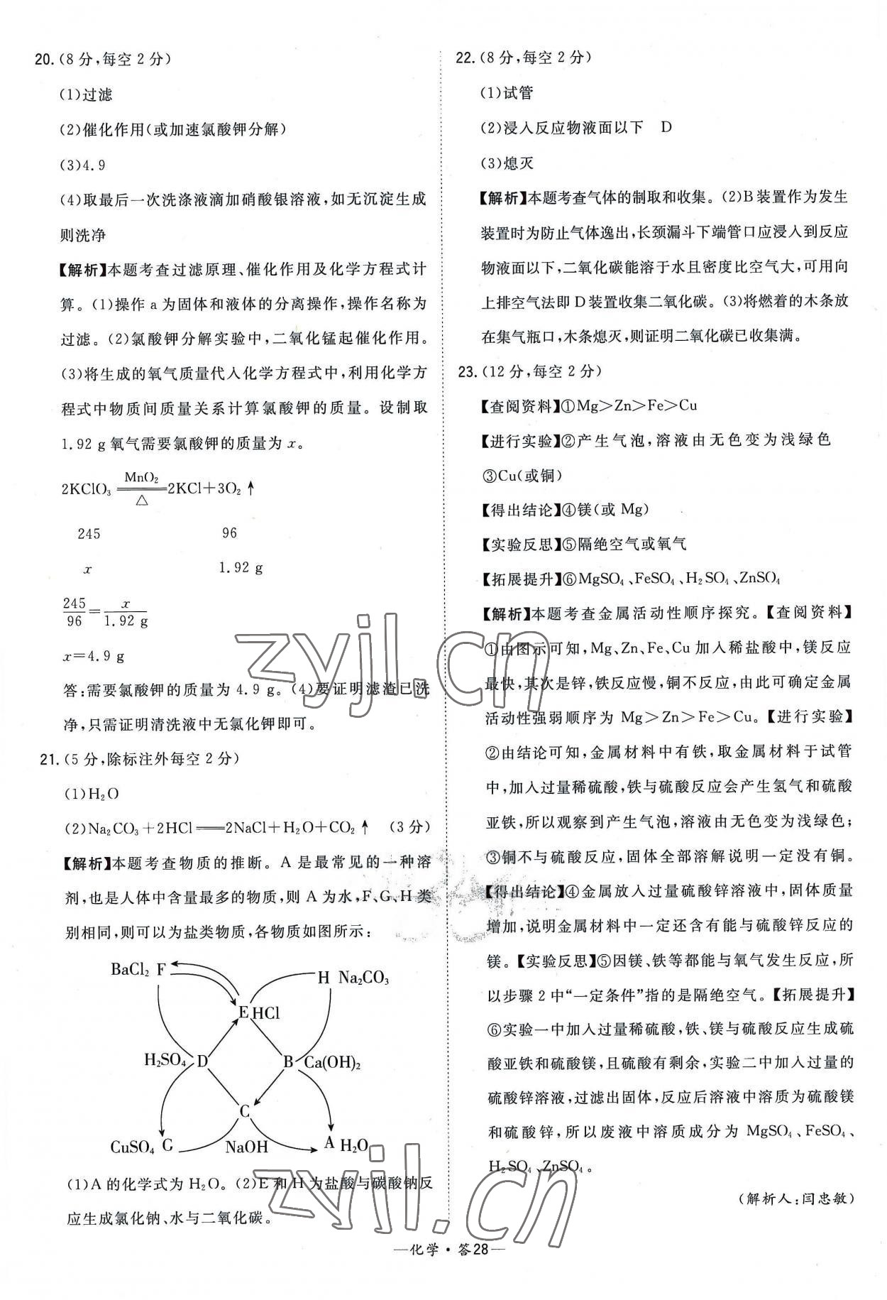 2023年天利38套新課標全國中考試題精選化學 參考答案第28頁