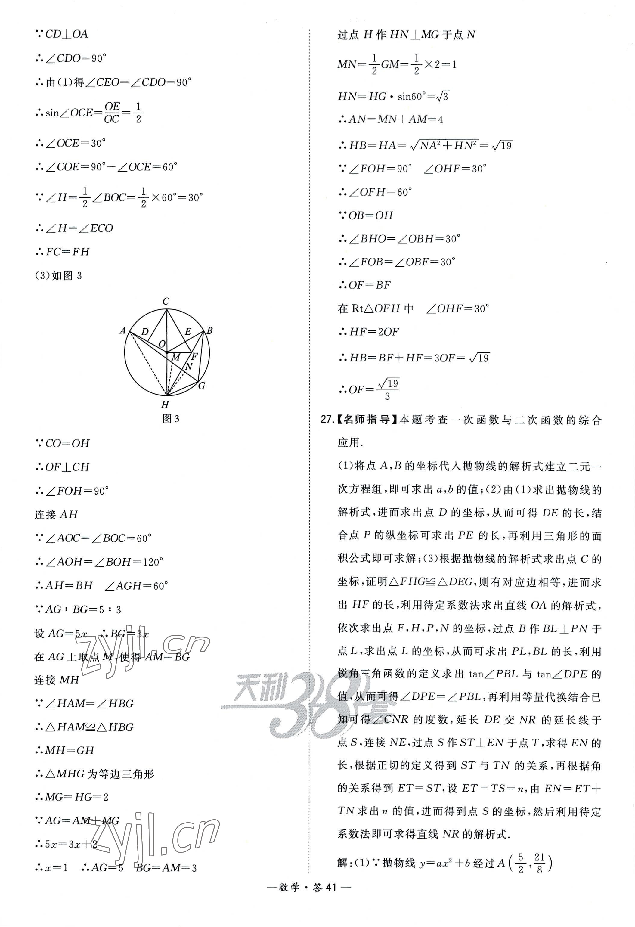 2023年天利38套新课标全国中考试题精选数学 参考答案第41页