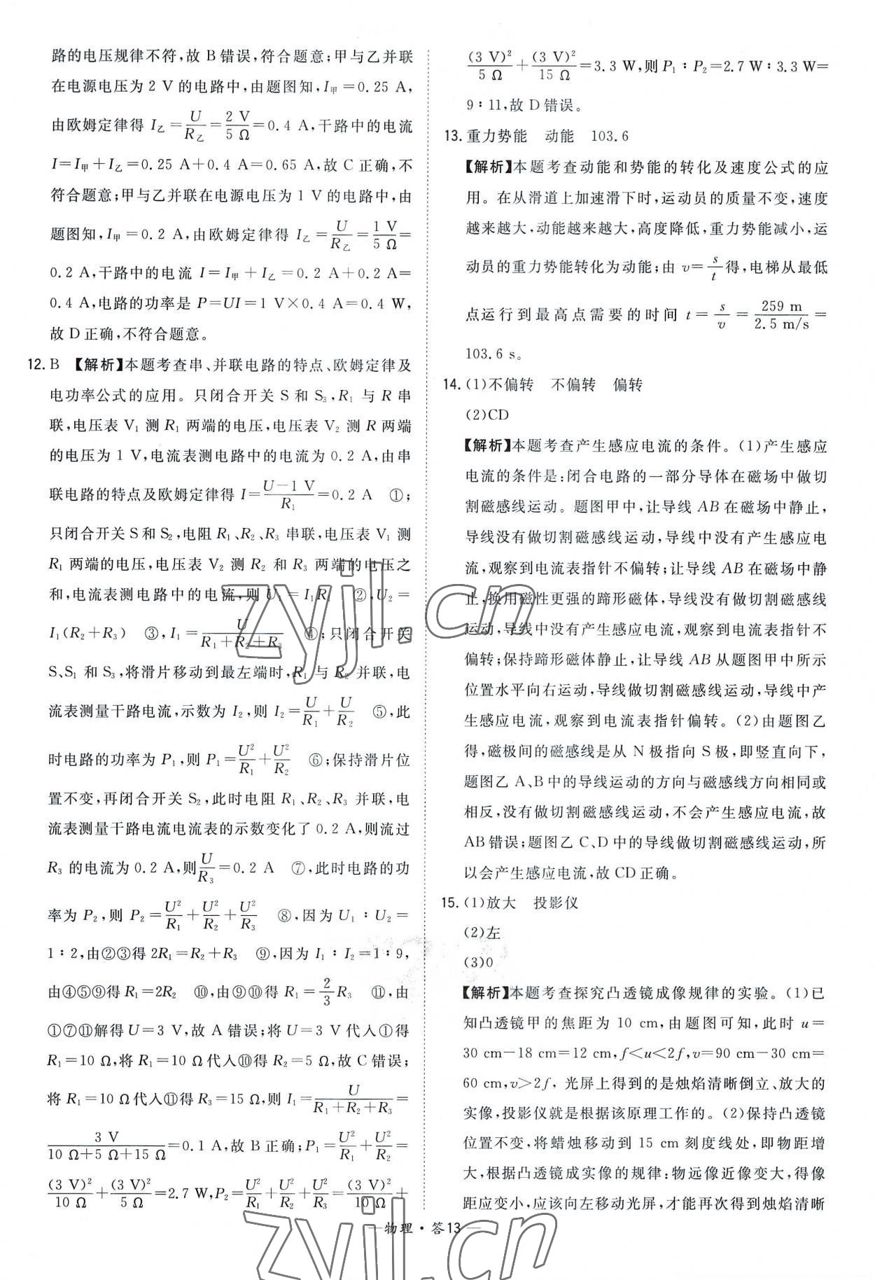 2023年天利38套新課標(biāo)全國中考試題精選物理 參考答案第13頁