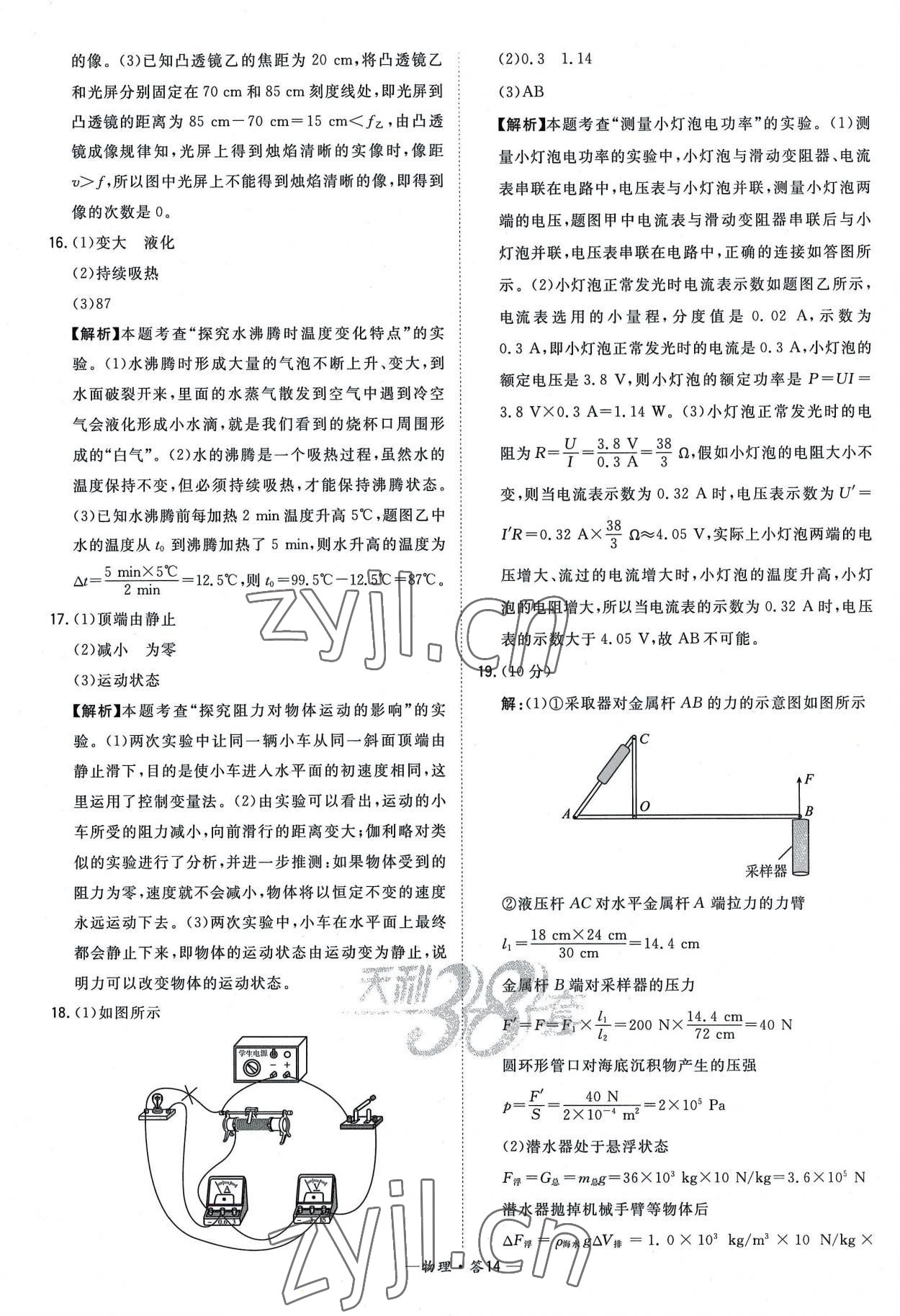 2023年天利38套新課標(biāo)全國中考試題精選物理 參考答案第14頁