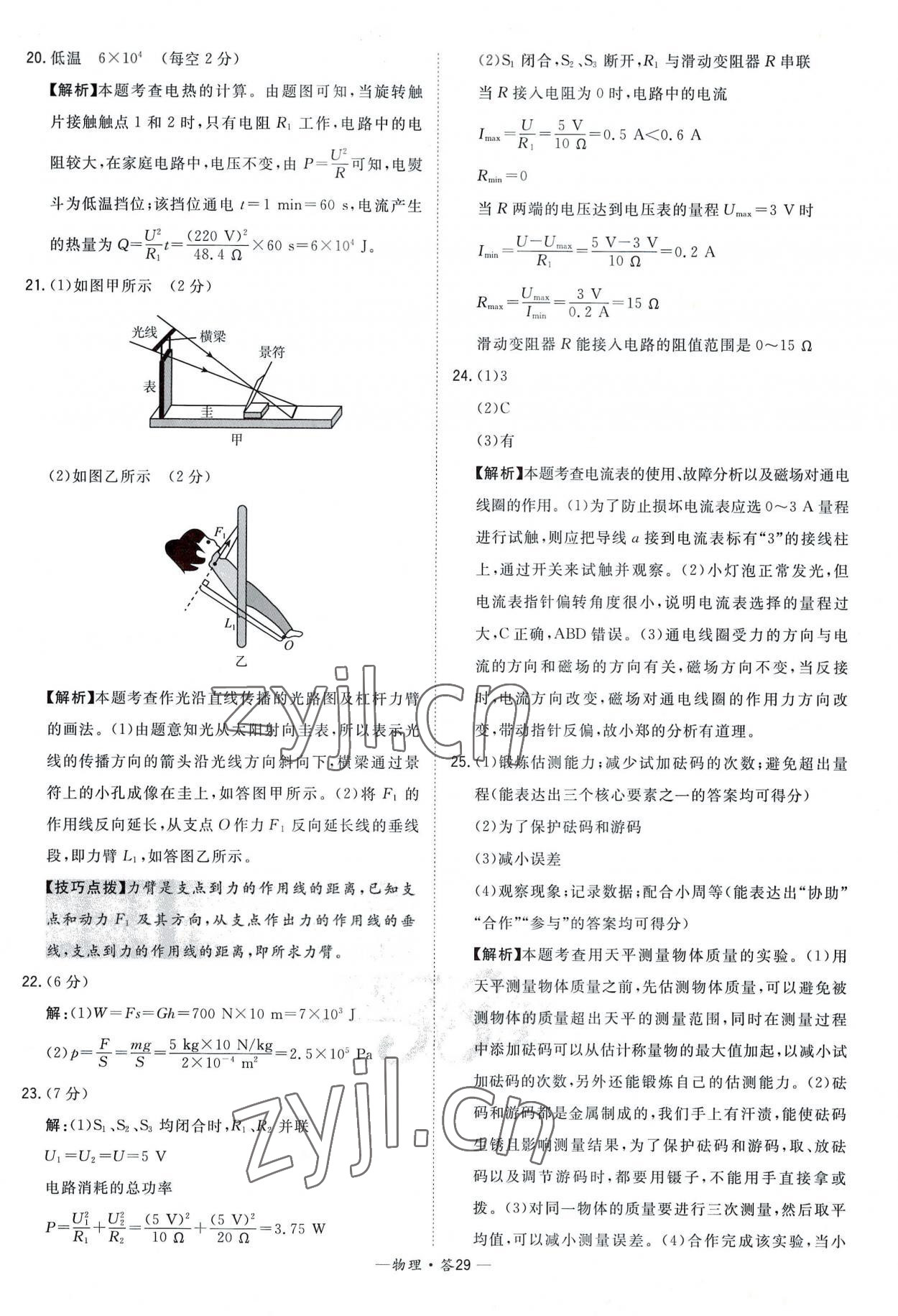 2023年天利38套新课标全国中考试题精选物理 参考答案第29页