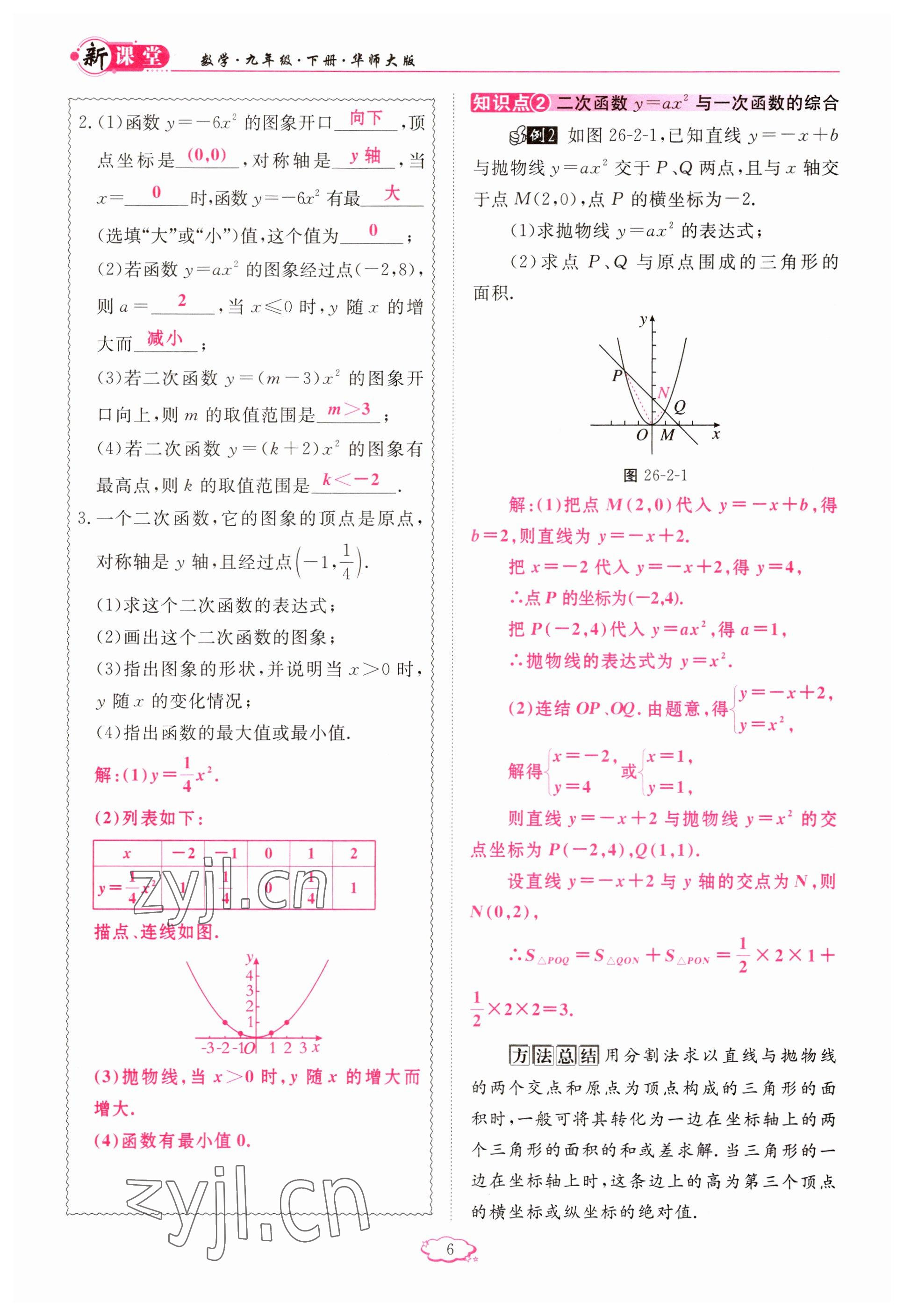 2023年启航新课堂九年级数学下册华师大版 参考答案第6页