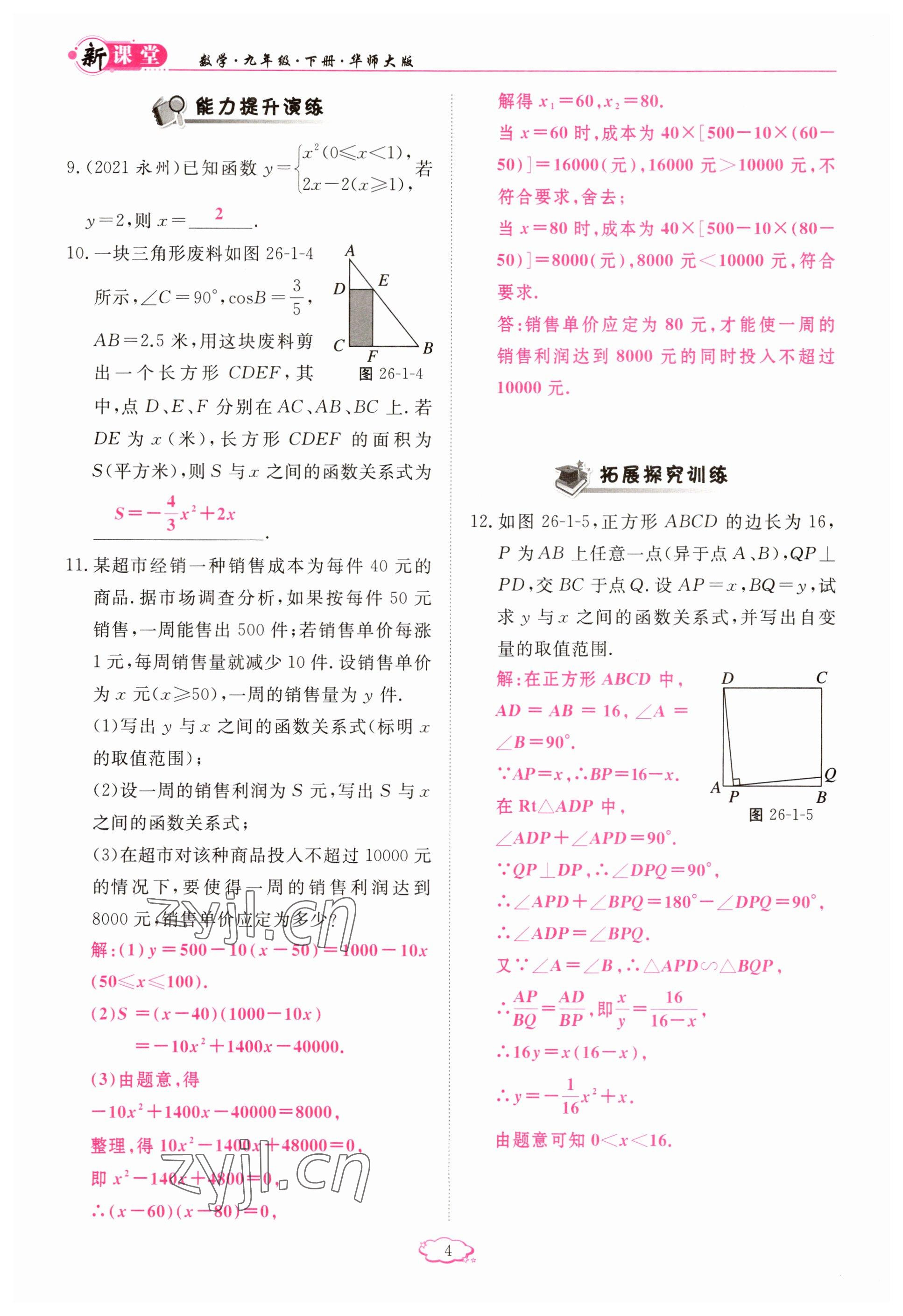 2023年啟航新課堂九年級(jí)數(shù)學(xué)下冊(cè)華師大版 參考答案第4頁(yè)