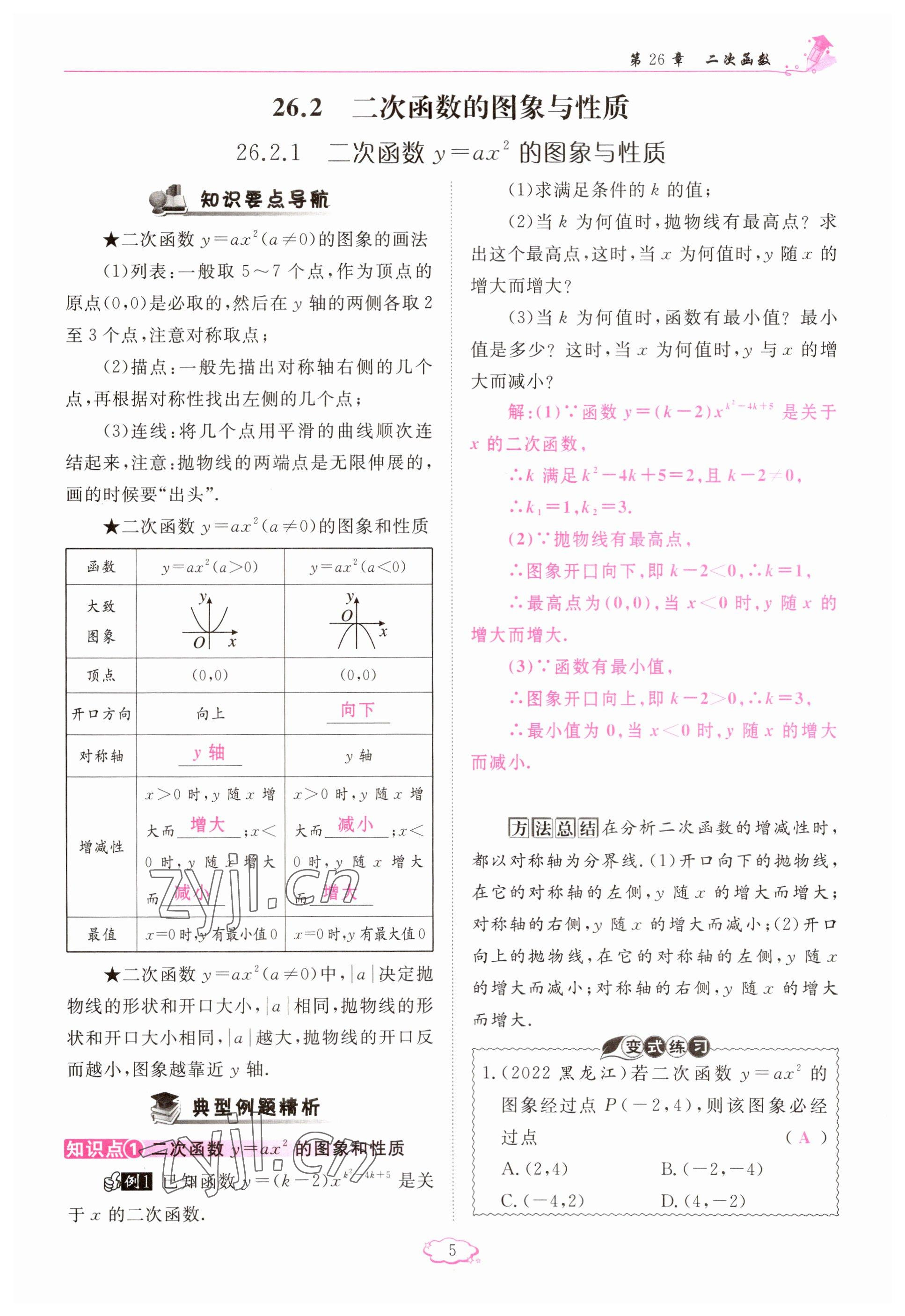 2023年启航新课堂九年级数学下册华师大版 参考答案第5页