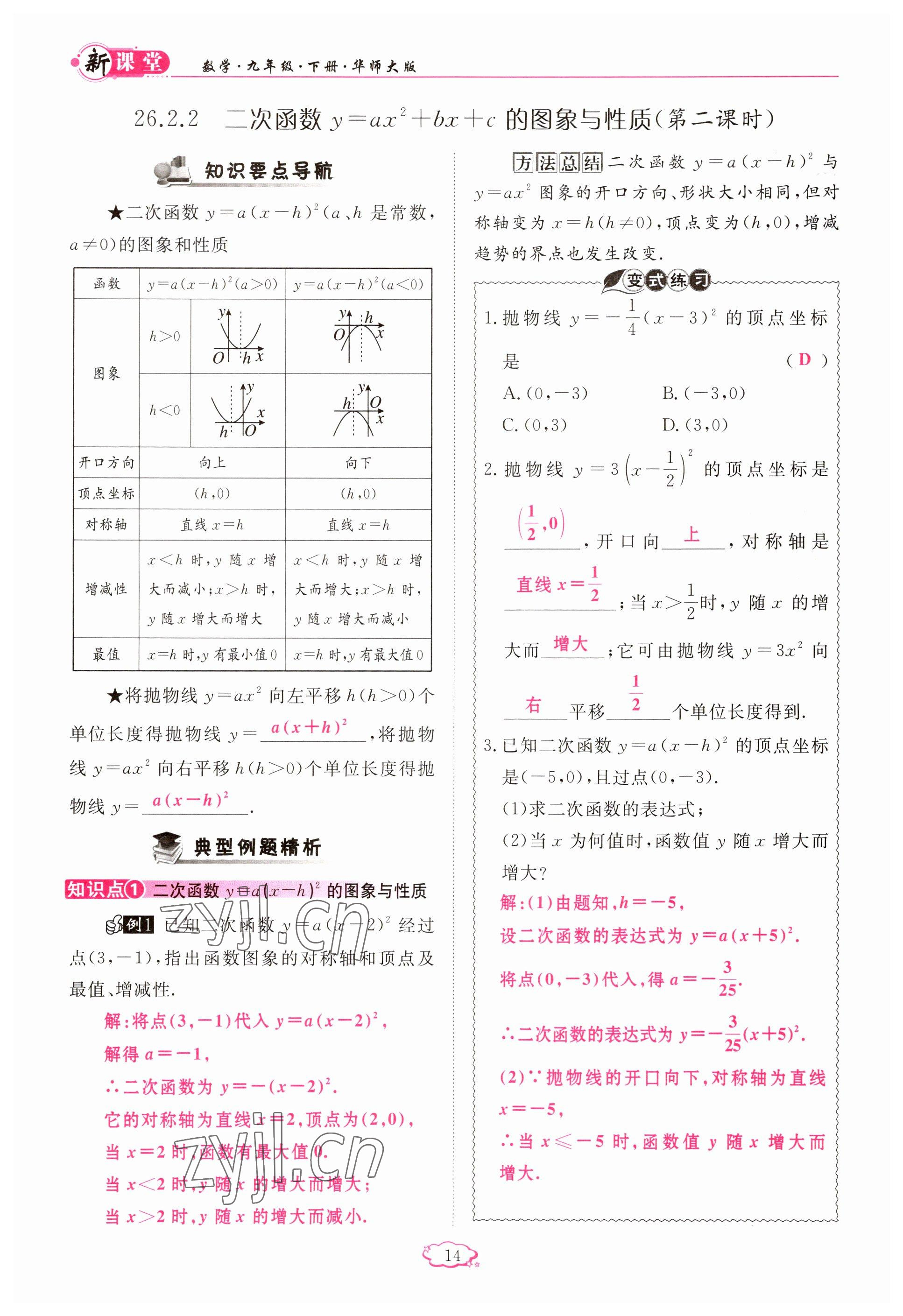 2023年启航新课堂九年级数学下册华师大版 参考答案第14页