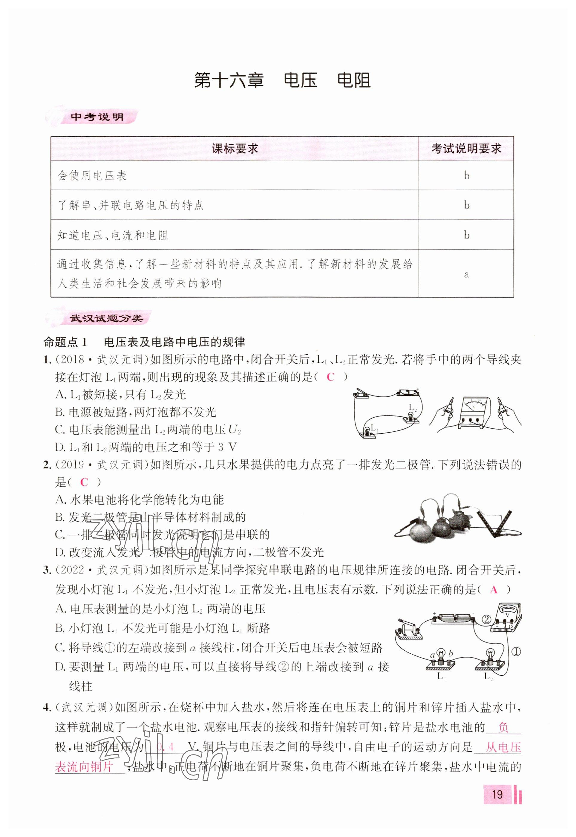 2023年新動(dòng)力元月調(diào)考針對(duì)性訓(xùn)練九年級(jí)物理全一冊(cè) 參考答案第19頁