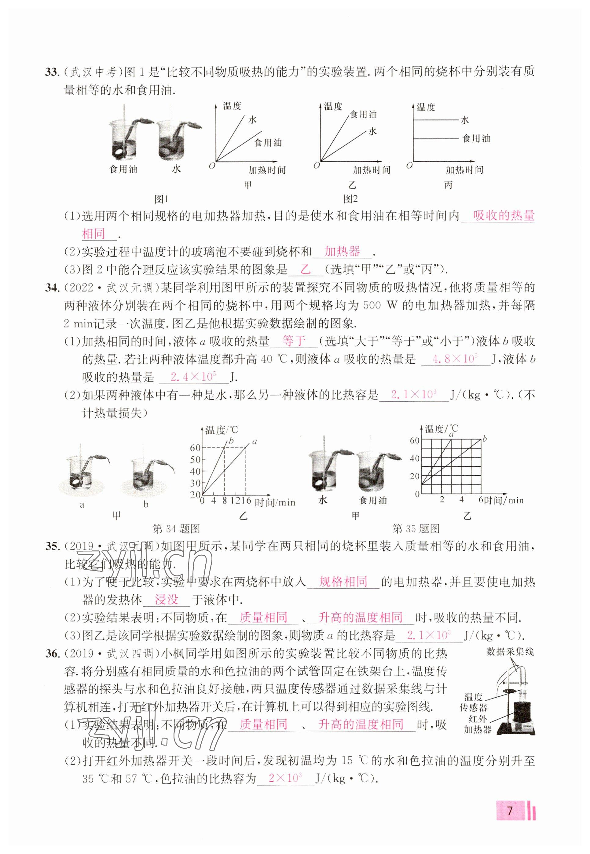 2023年新動力元月調(diào)考針對性訓練九年級物理全一冊 參考答案第7頁