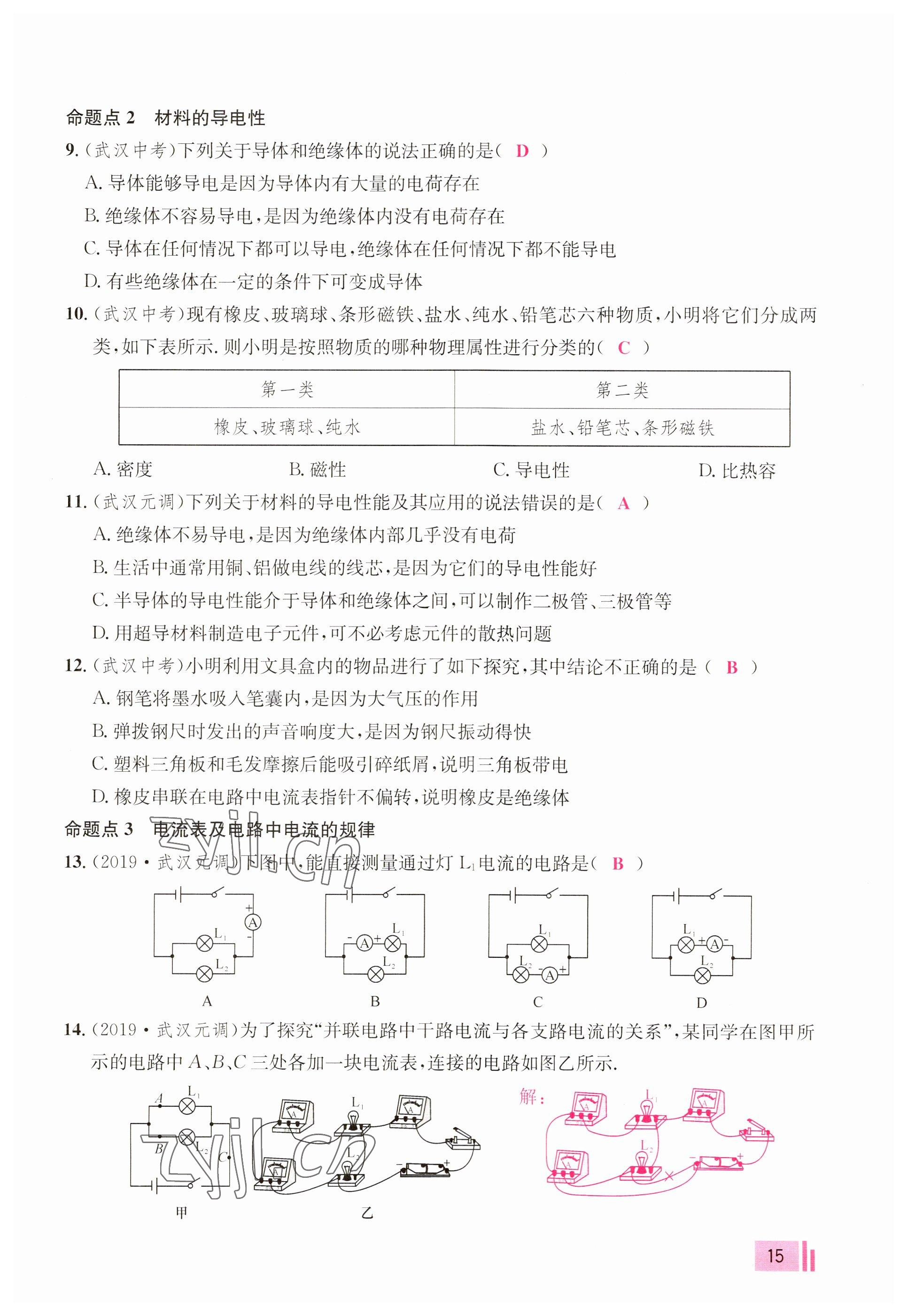 2023年新動力元月調(diào)考針對性訓(xùn)練九年級物理全一冊 參考答案第15頁