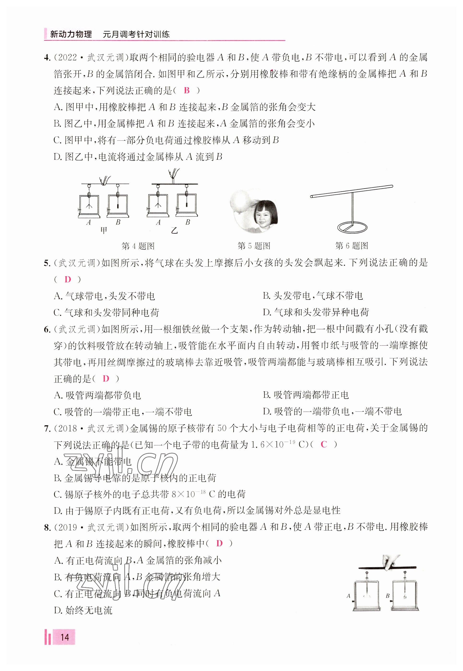 2023年新動力元月調(diào)考針對性訓(xùn)練九年級物理全一冊 參考答案第14頁