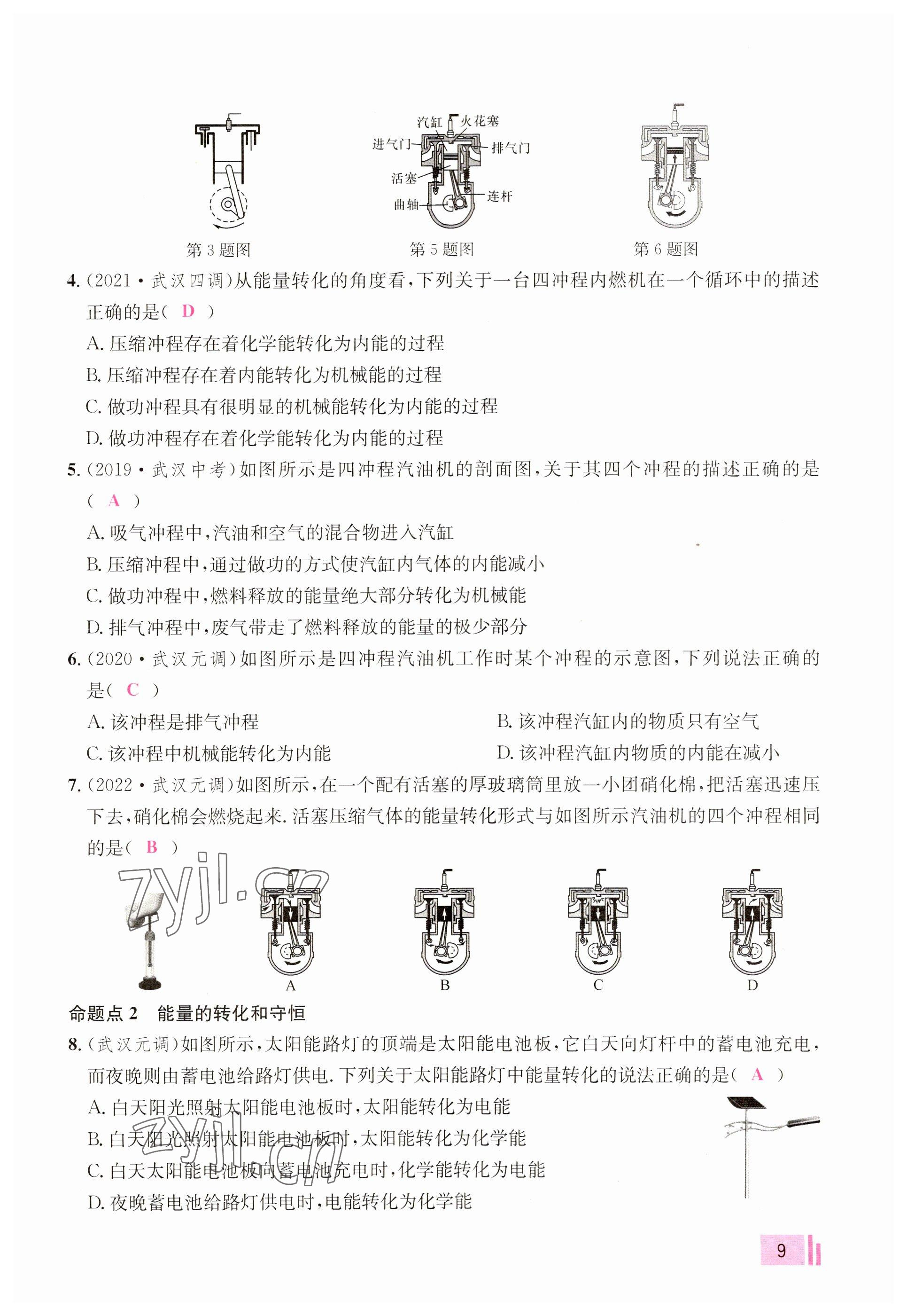 2023年新動力元月調考針對性訓練九年級物理全一冊 參考答案第9頁