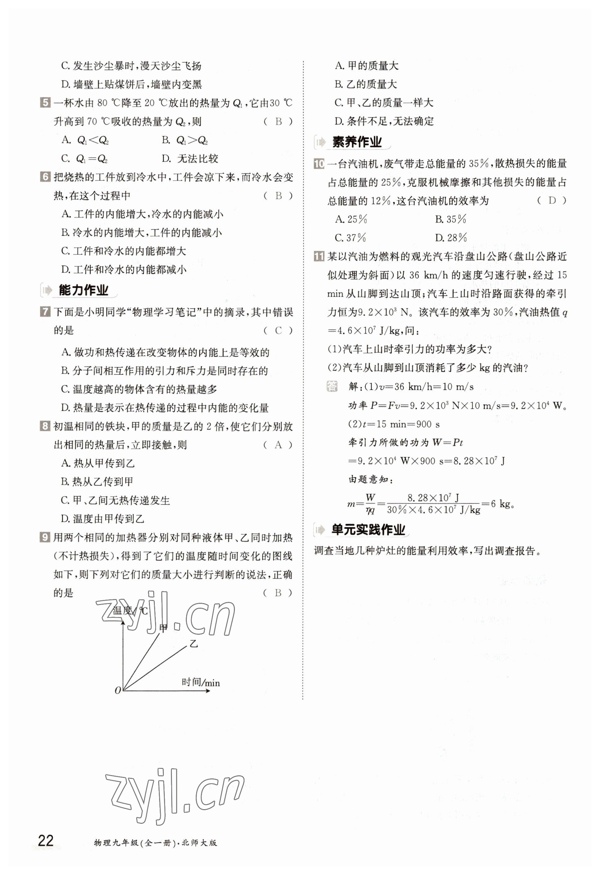 2022年金太陽導(dǎo)學(xué)案九年級物理全一冊北師大版 參考答案第22頁