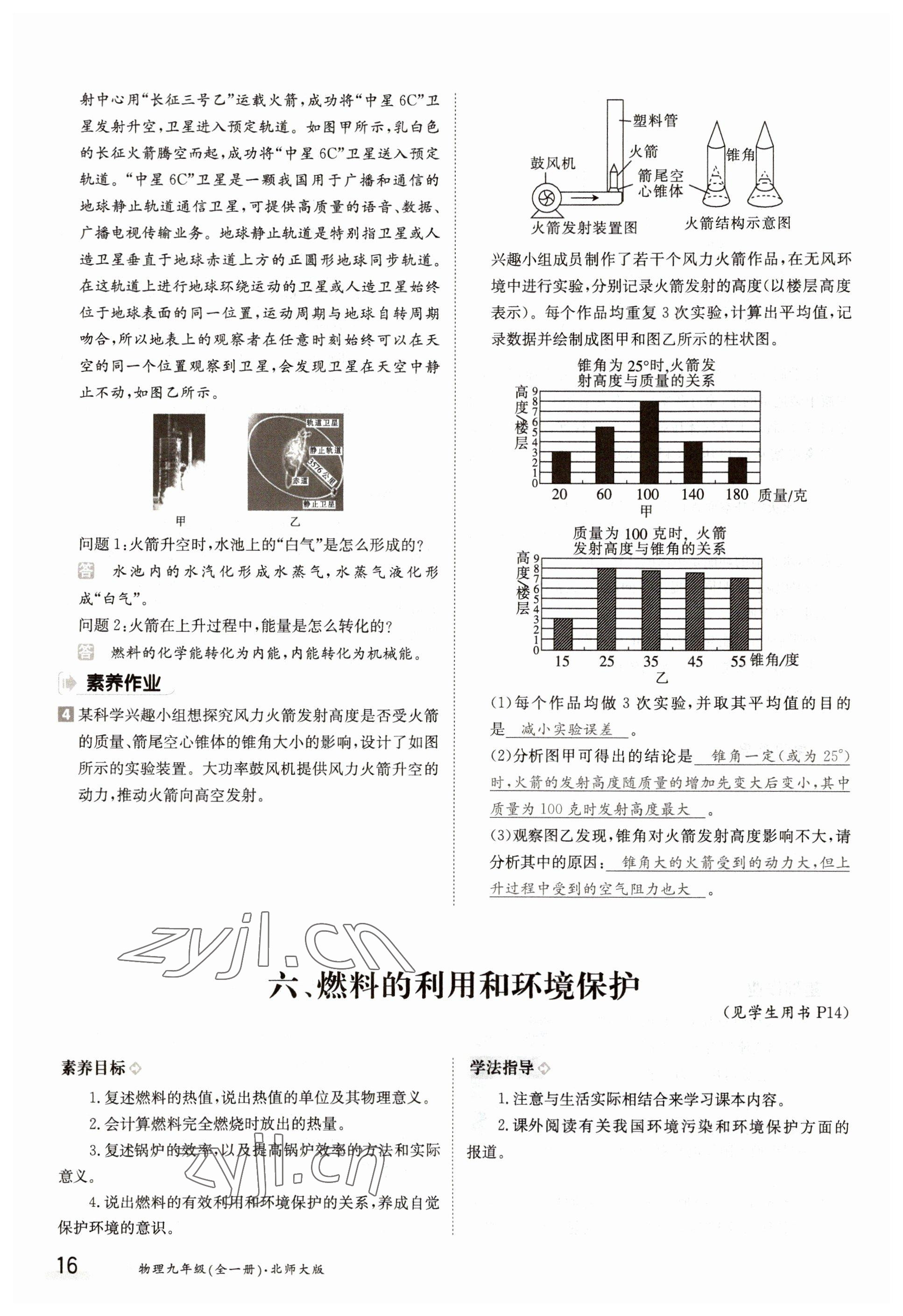 2022年金太陽導學案九年級物理全一冊北師大版 參考答案第16頁