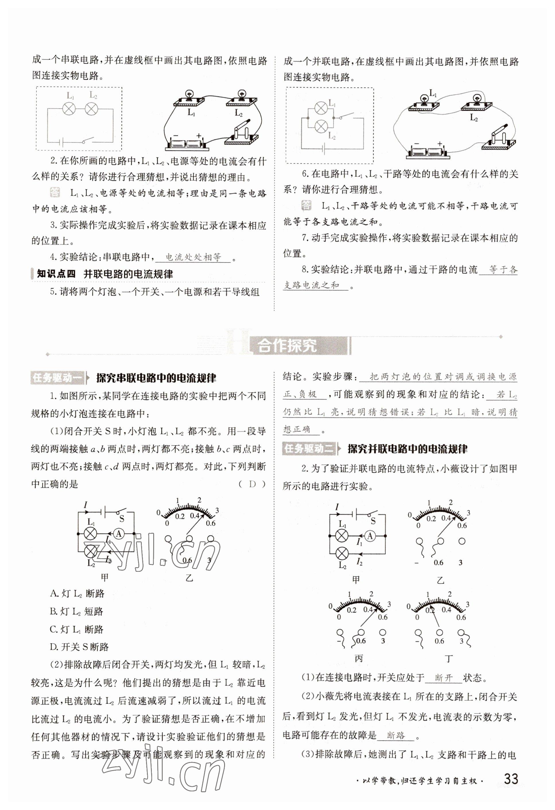 2022年金太陽(yáng)導(dǎo)學(xué)案九年級(jí)物理全一冊(cè)北師大版 參考答案第33頁(yè)