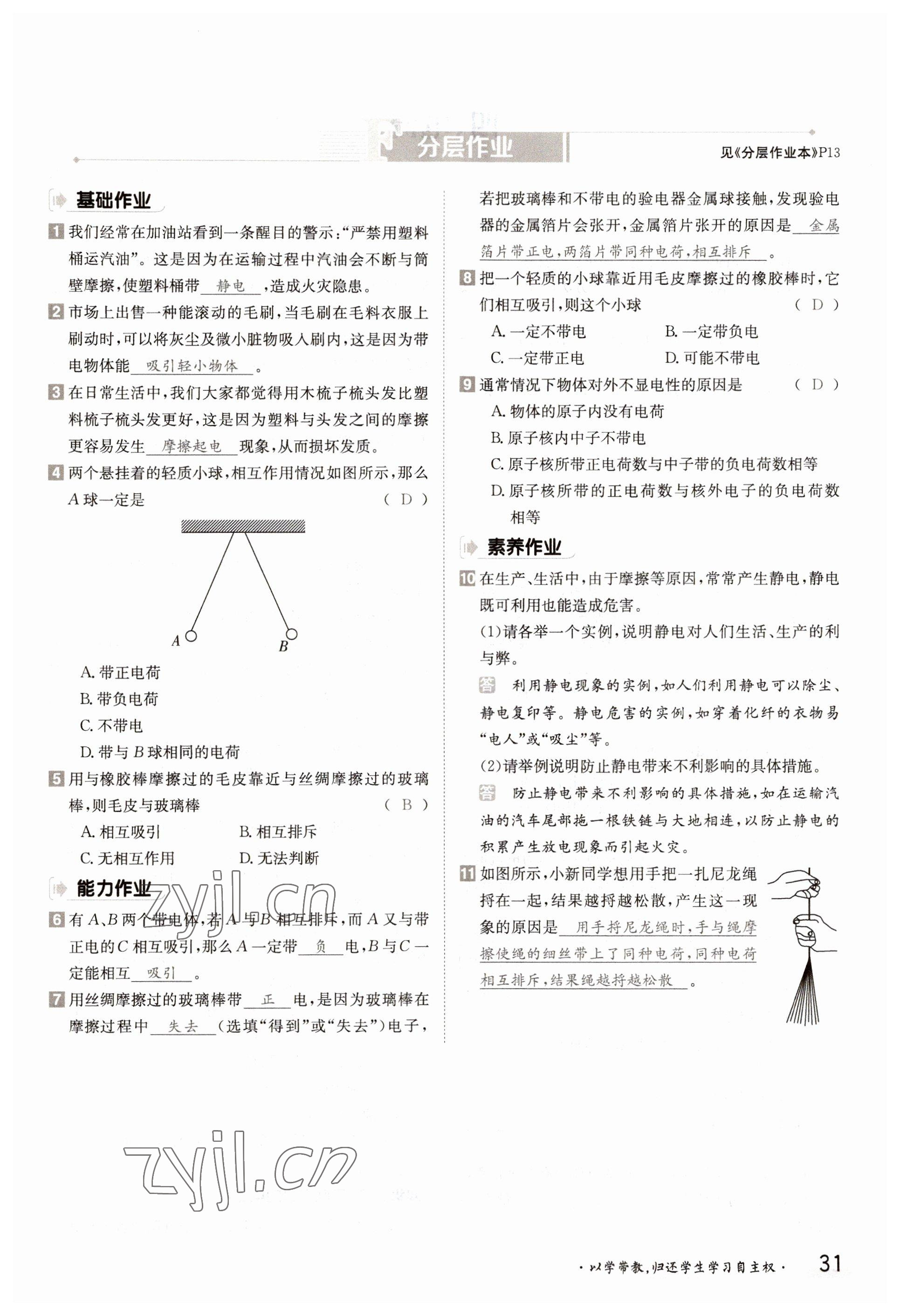 2022年金太陽(yáng)導(dǎo)學(xué)案九年級(jí)物理全一冊(cè)北師大版 參考答案第31頁(yè)