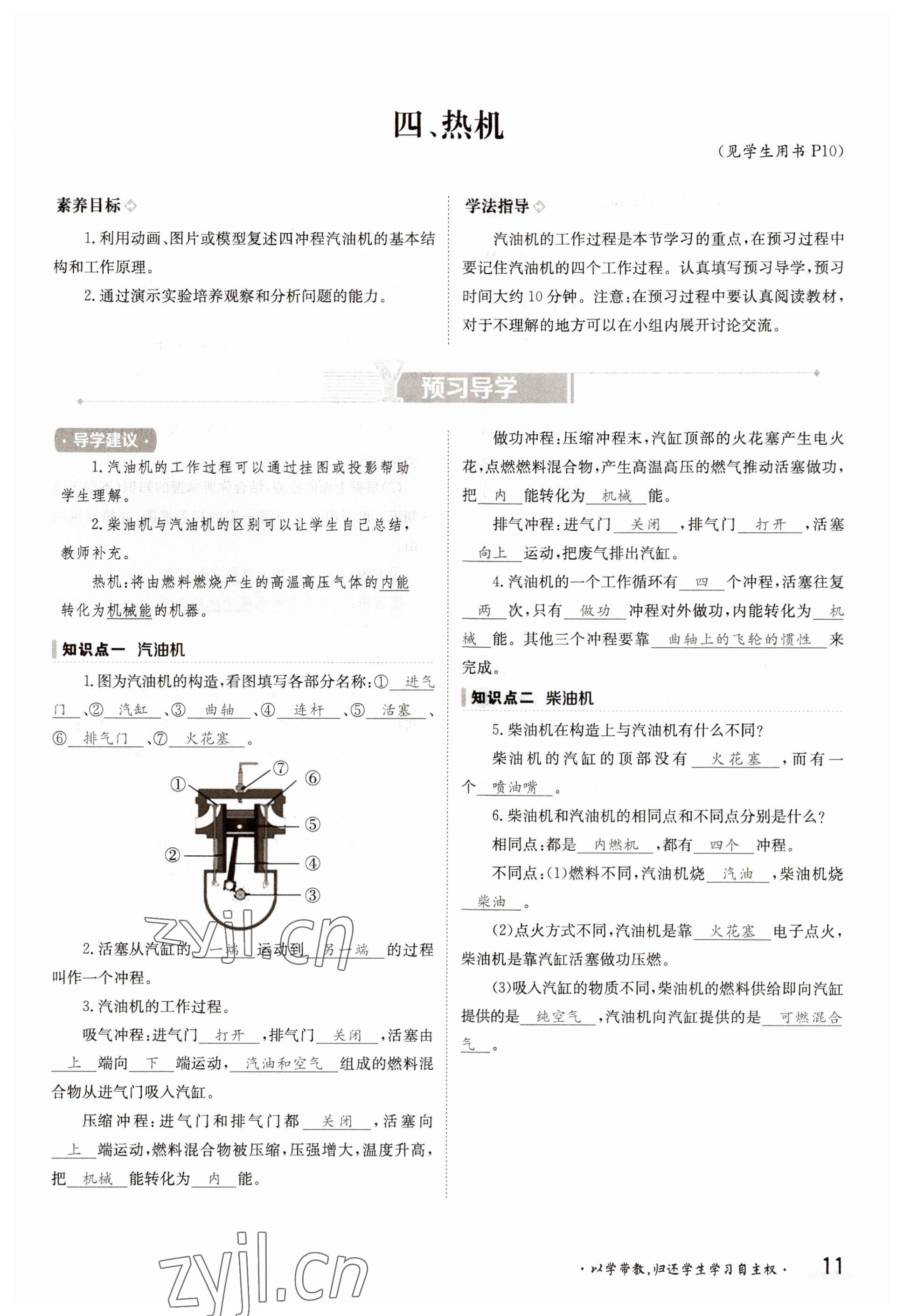 2022年金太陽導(dǎo)學(xué)案九年級物理全一冊北師大版 參考答案第11頁