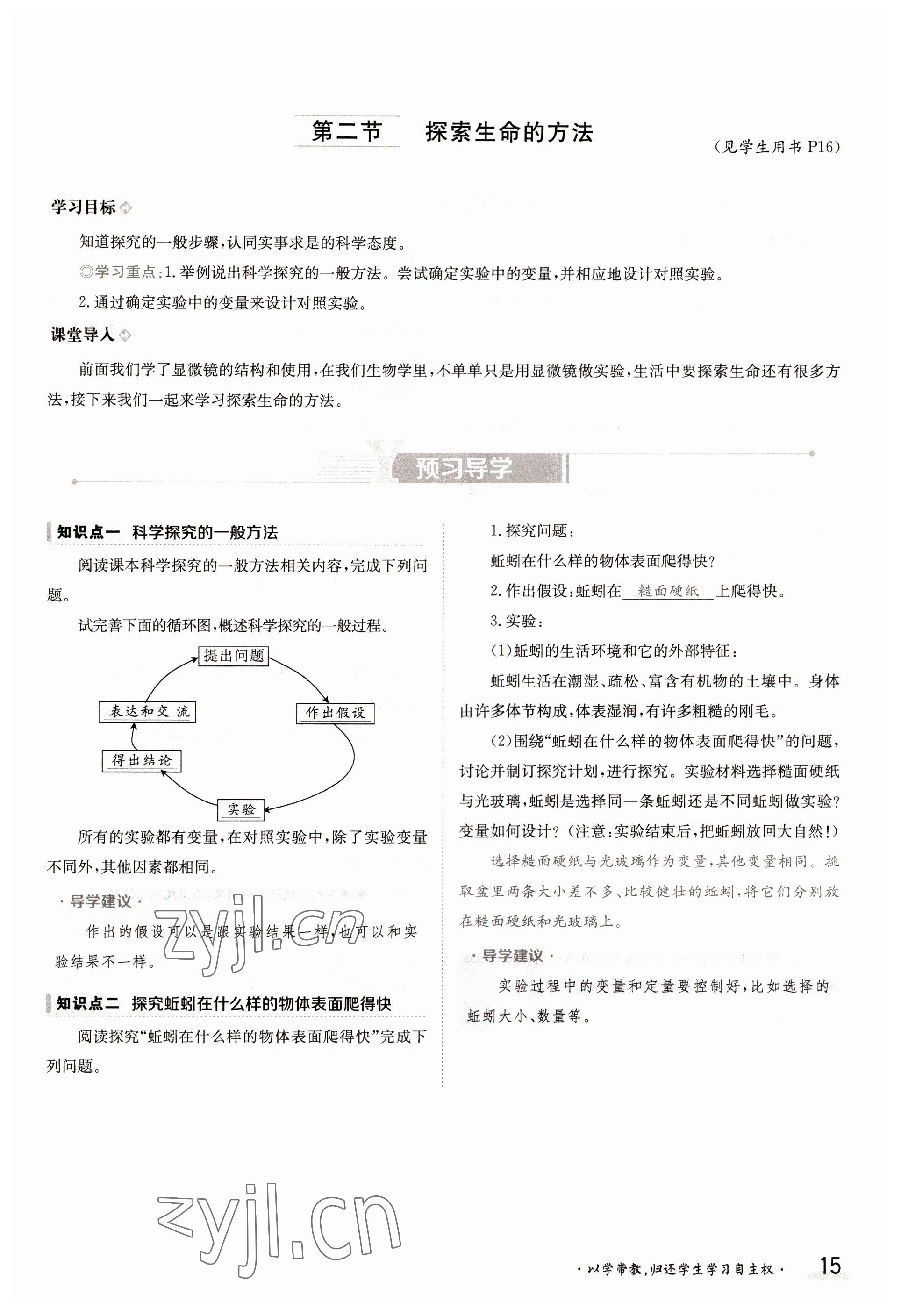 2022年金太阳导学案七年级生物上册苏教版 参考答案第15页