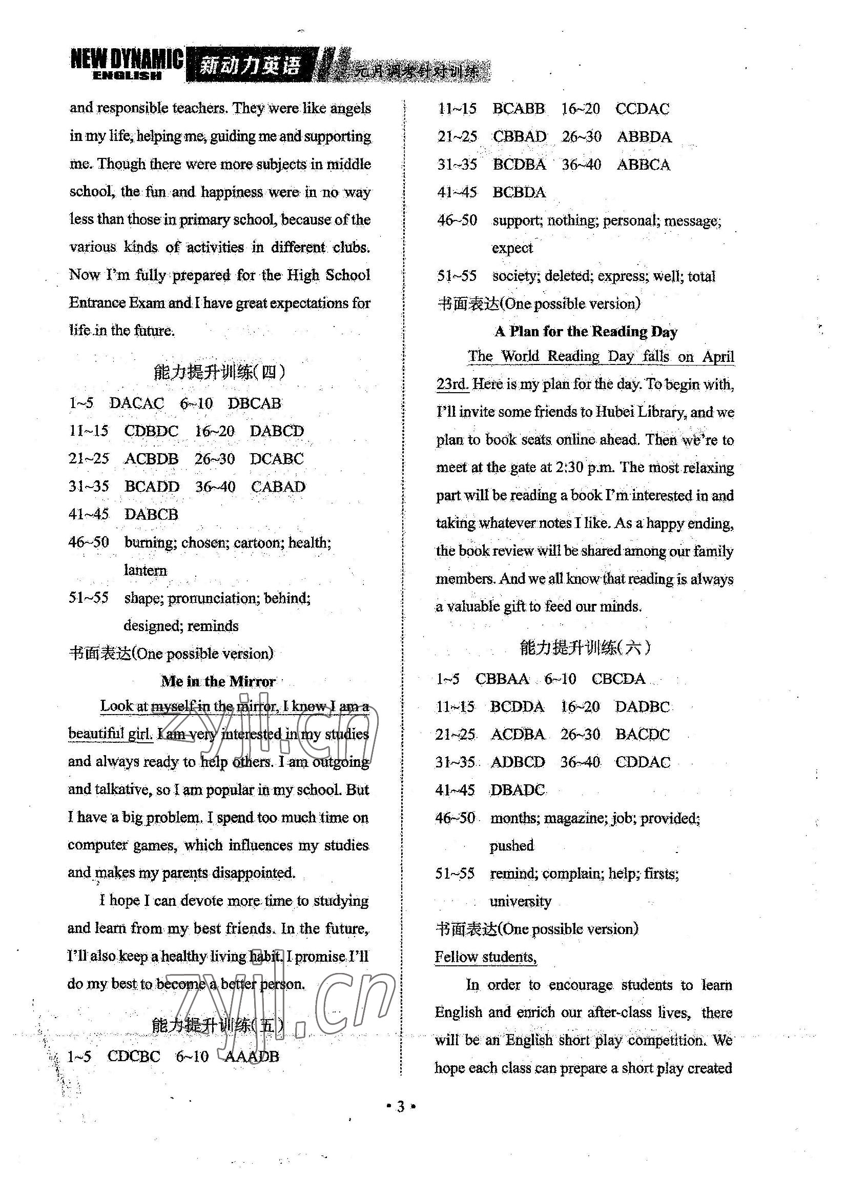 2023年新动力元月调考针对性训练英语中考 参考答案第3页