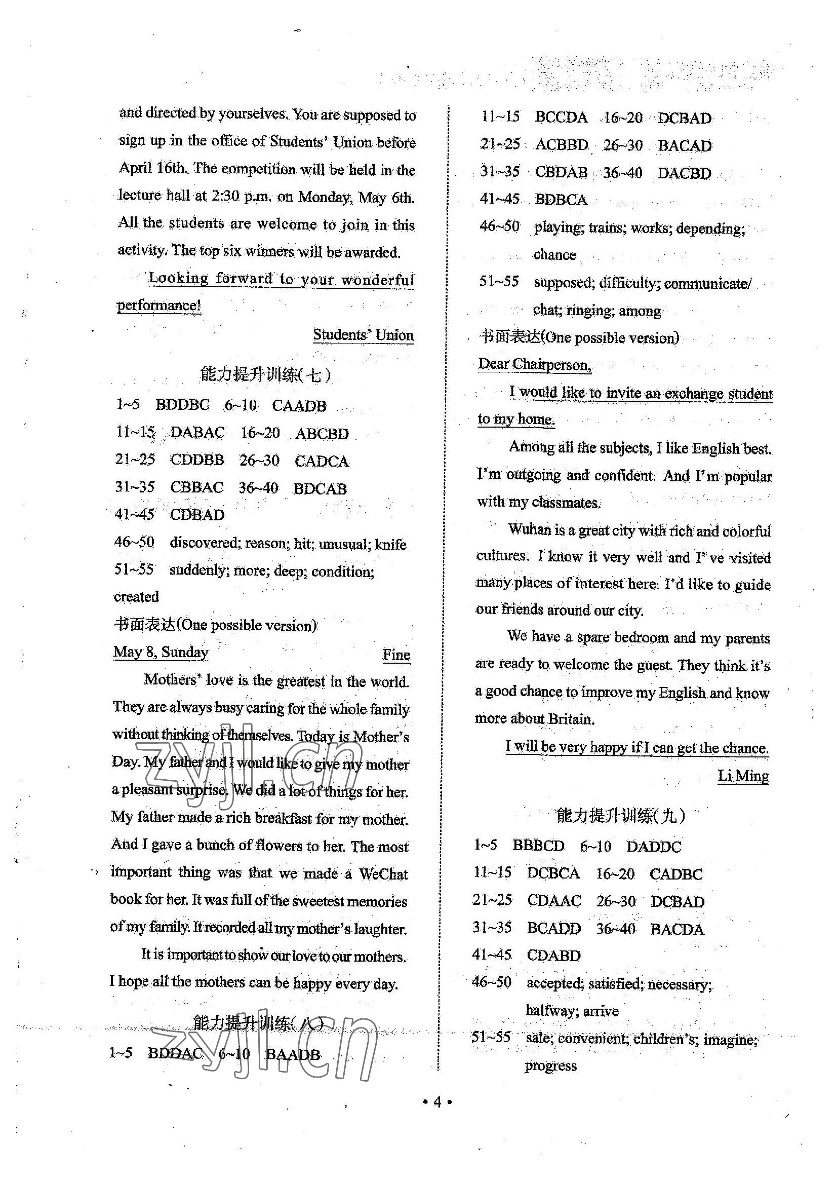 2023年新動(dòng)力元月調(diào)考針對(duì)性訓(xùn)練英語中考 參考答案第4頁