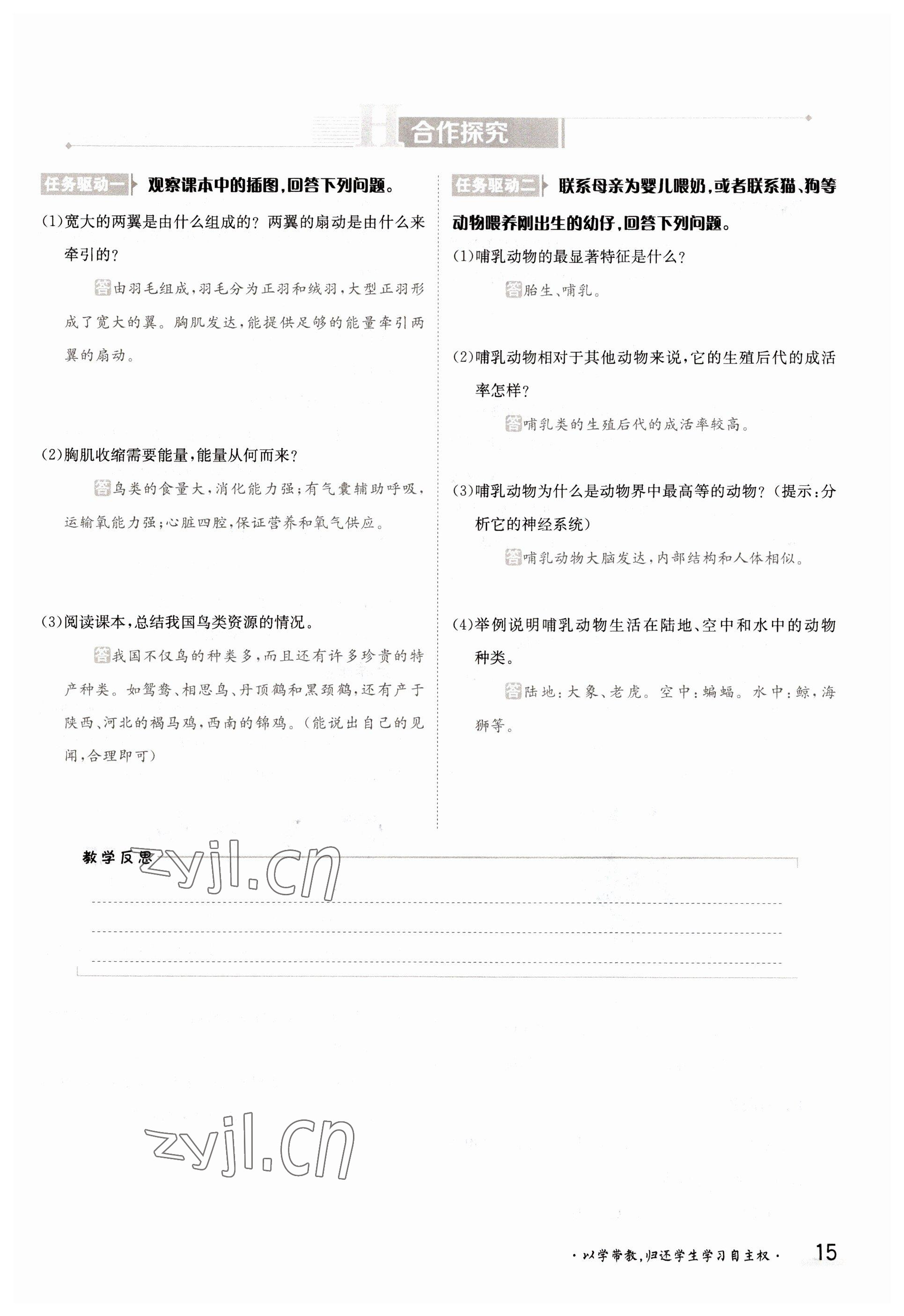 2022年金太陽導學測評八年級生物上冊蘇教版 參考答案第15頁