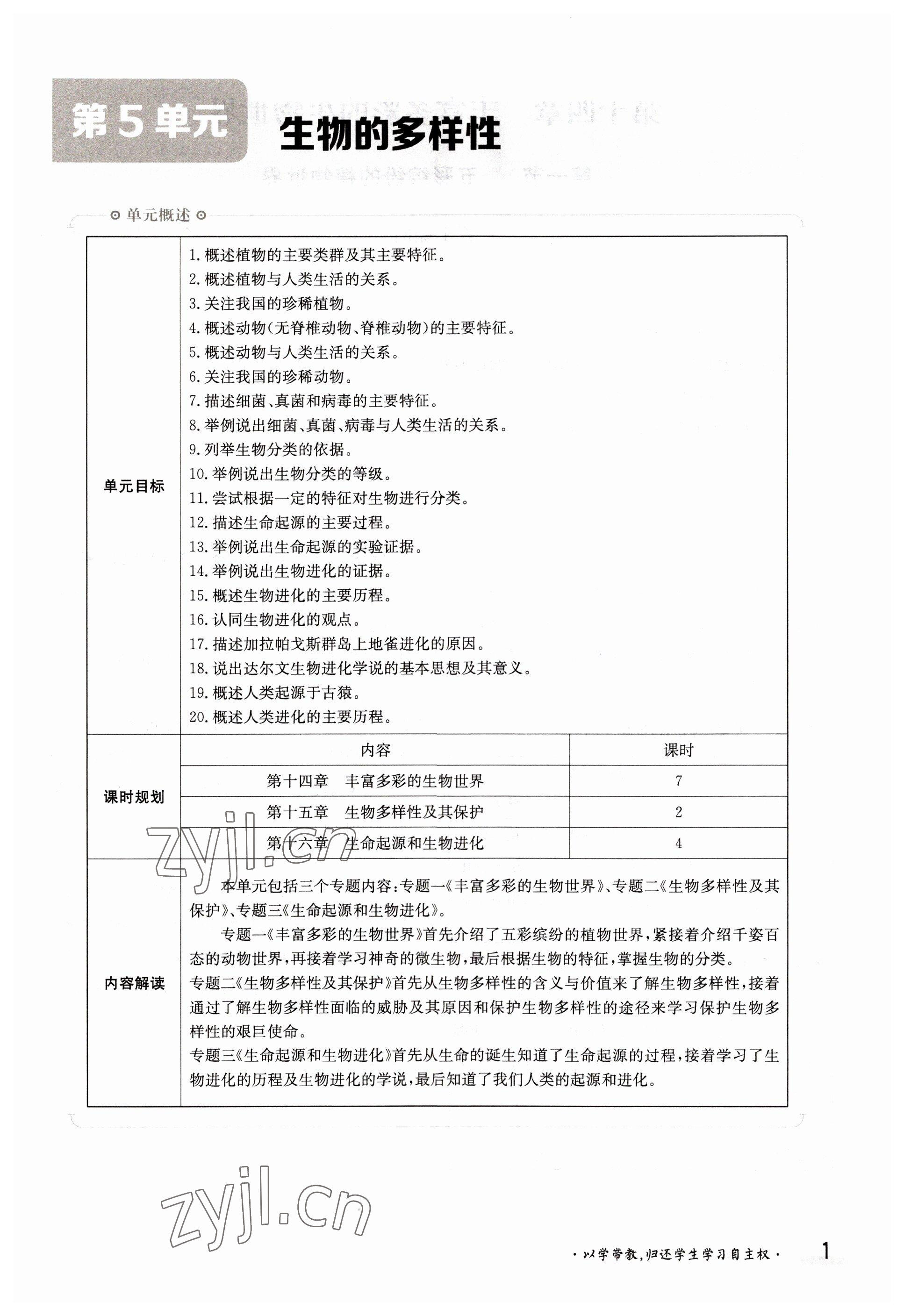 2022年金太阳导学测评八年级生物上册苏教版 参考答案第1页