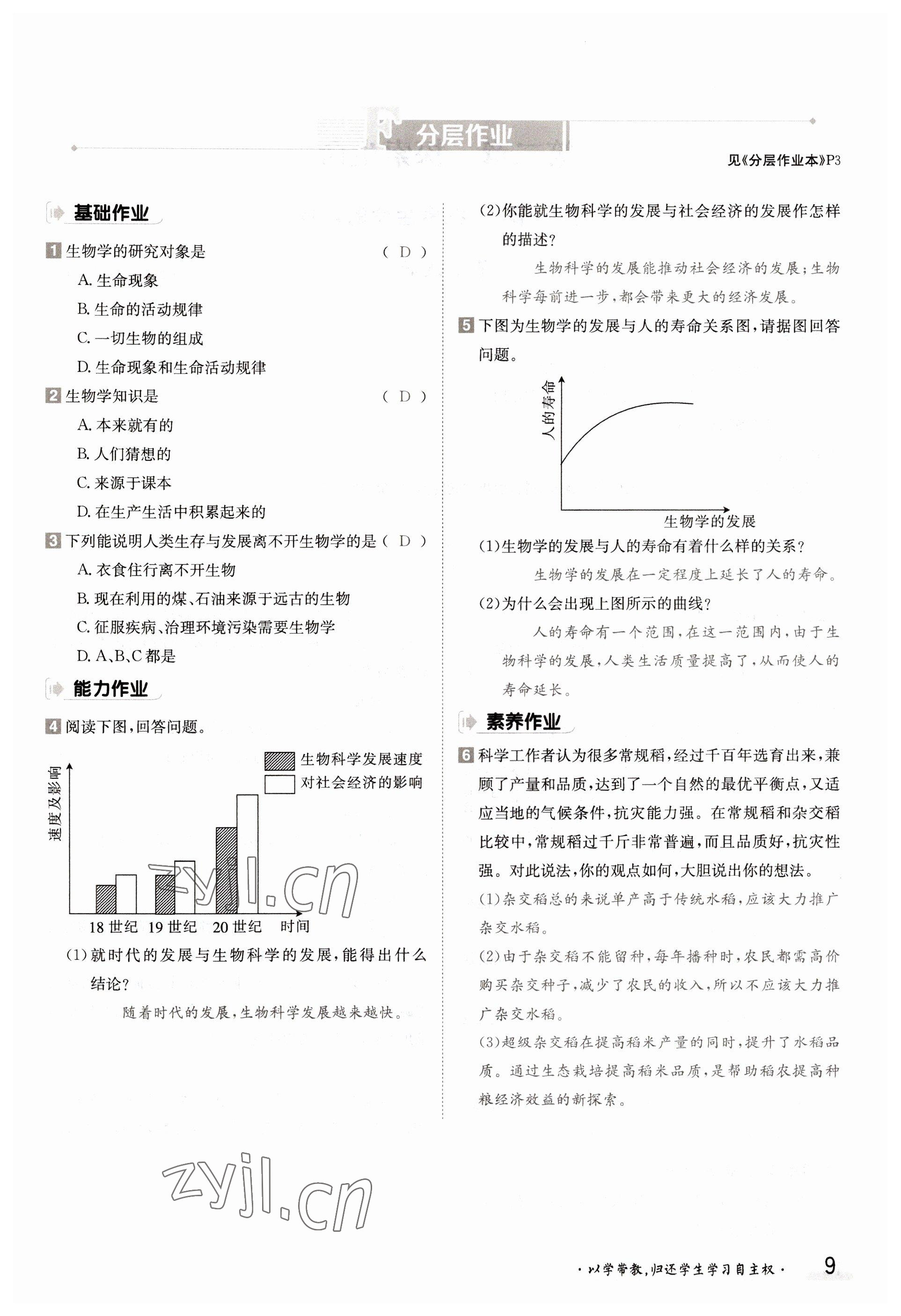 2022年金太阳导学测评七年级生物上册苏教版 参考答案第9页