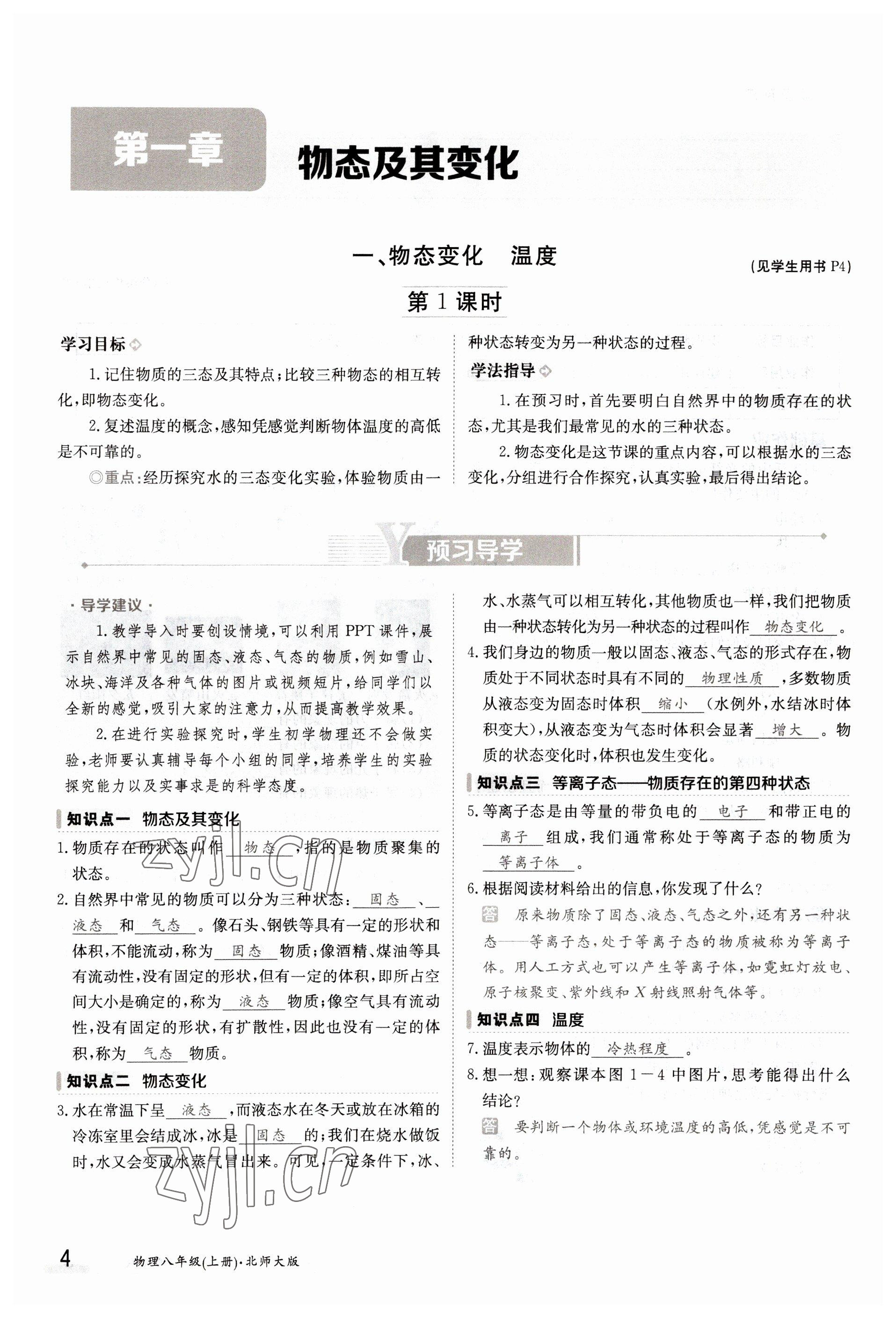 2022年金太陽導(dǎo)學(xué)測評八年級物理上冊北師大版 參考答案第4頁