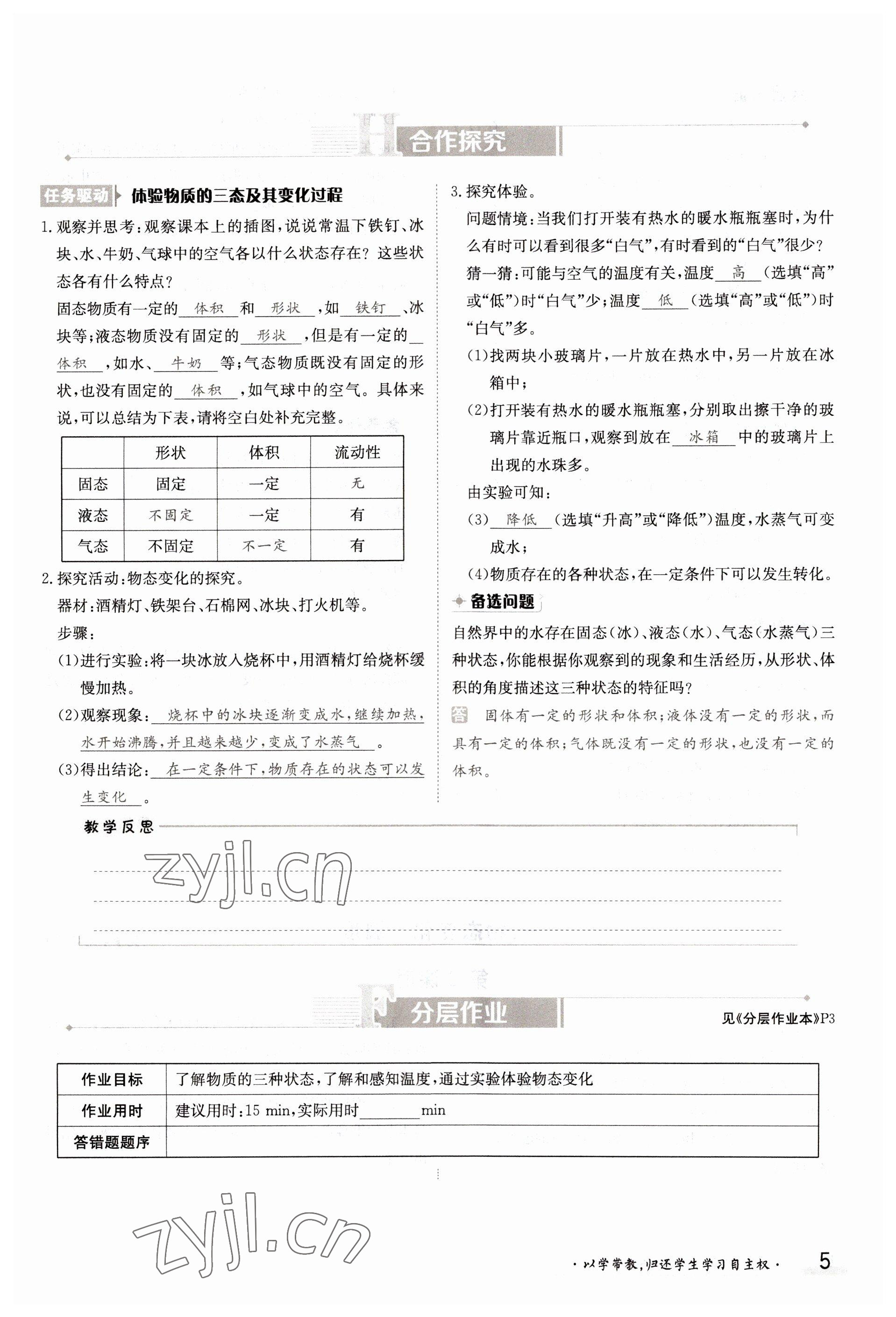 2022年金太陽導(dǎo)學(xué)測評八年級物理上冊北師大版 參考答案第5頁