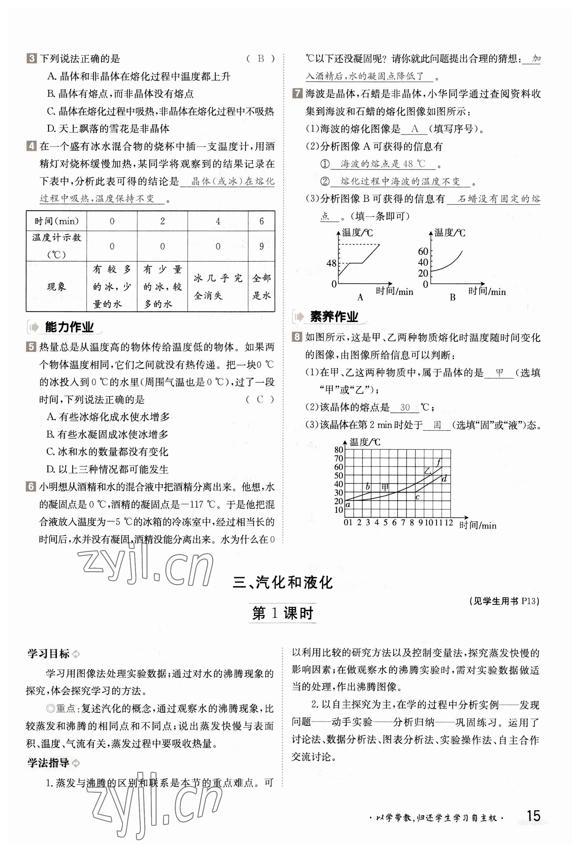 2022年金太陽導(dǎo)學(xué)測(cè)評(píng)八年級(jí)物理上冊(cè)北師大版 參考答案第15頁