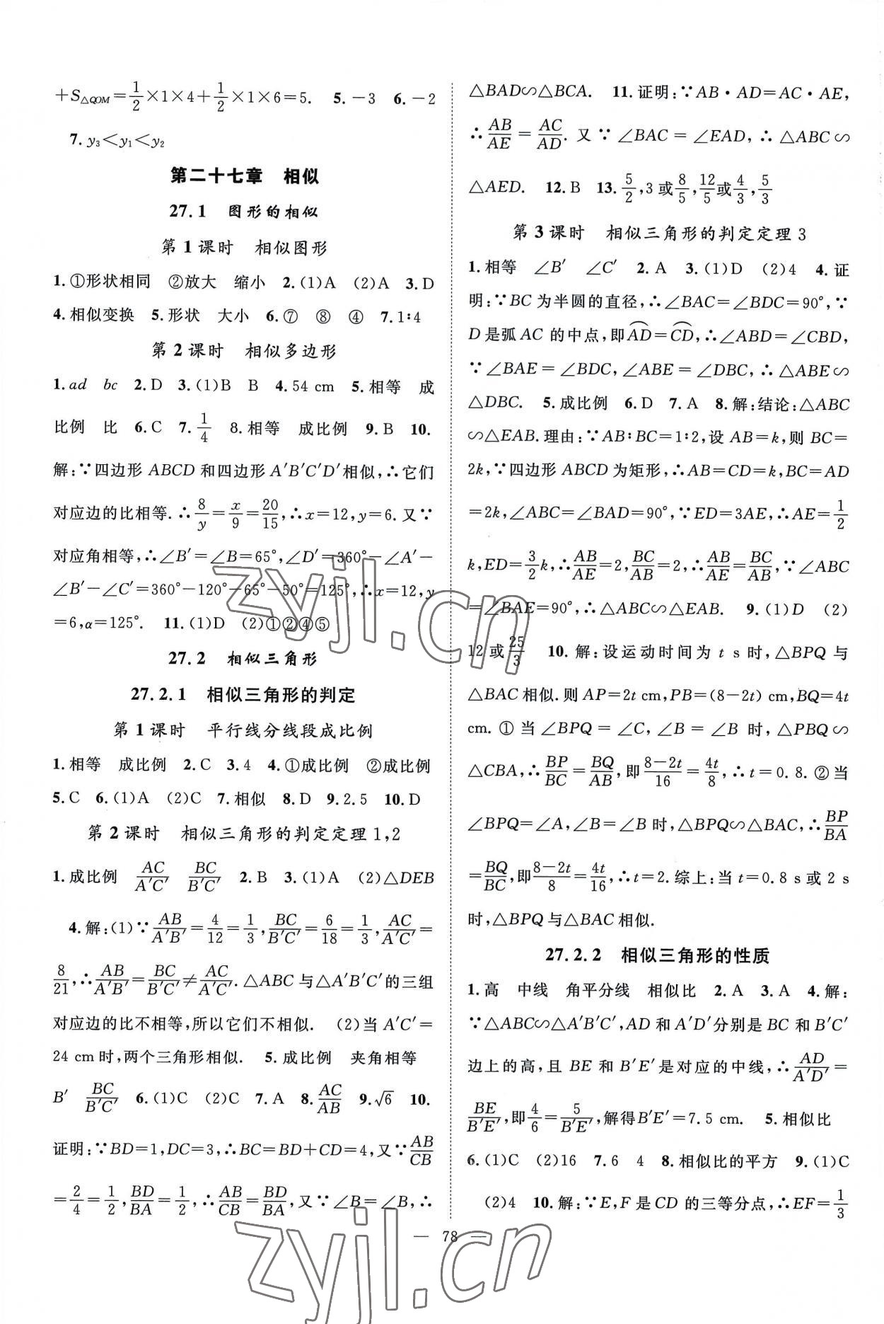 2023年优质课堂导学案九年级数学下册人教版 第2页