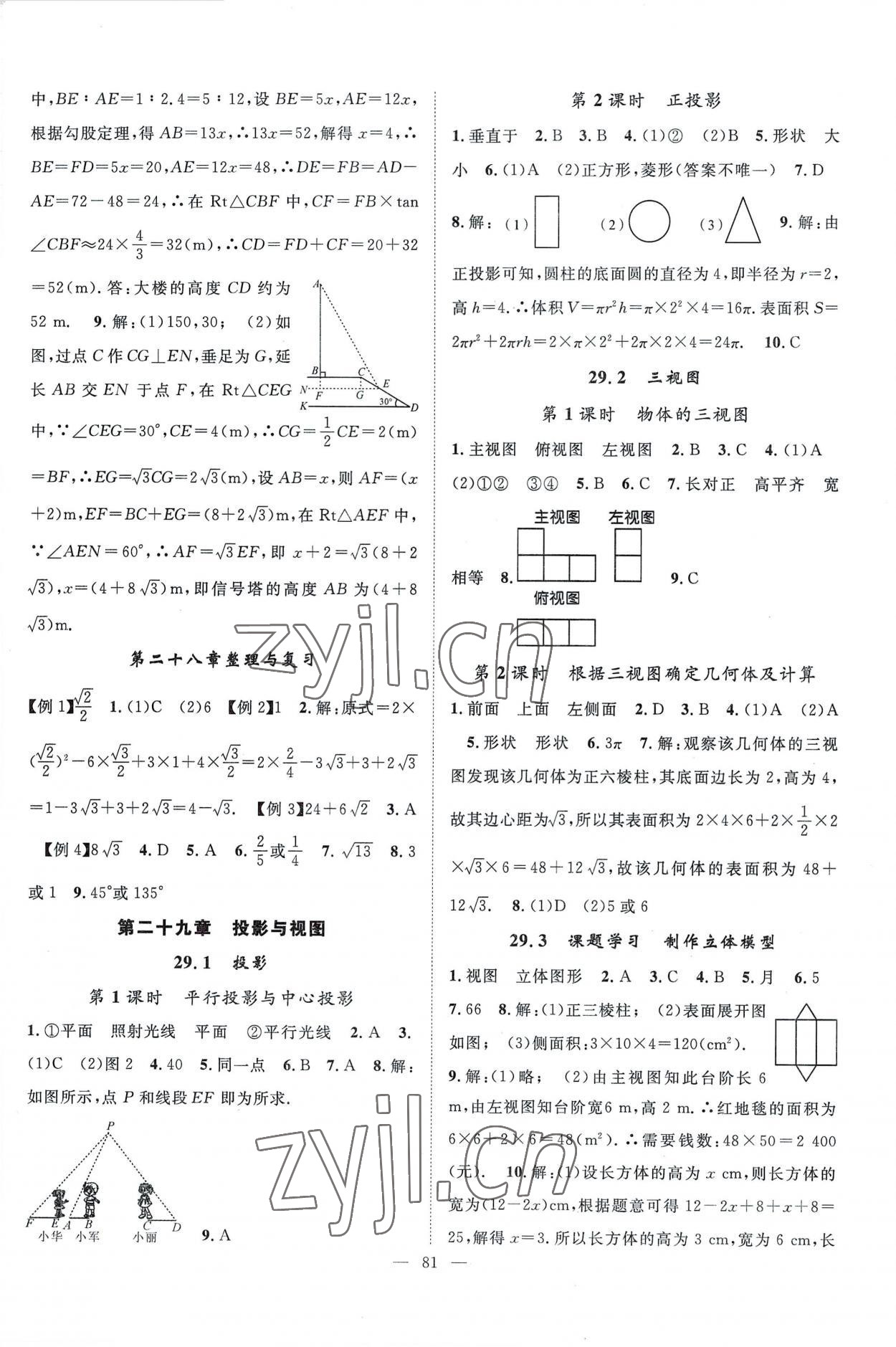 2023年優(yōu)質(zhì)課堂導學案九年級數(shù)學下冊人教版 第5頁