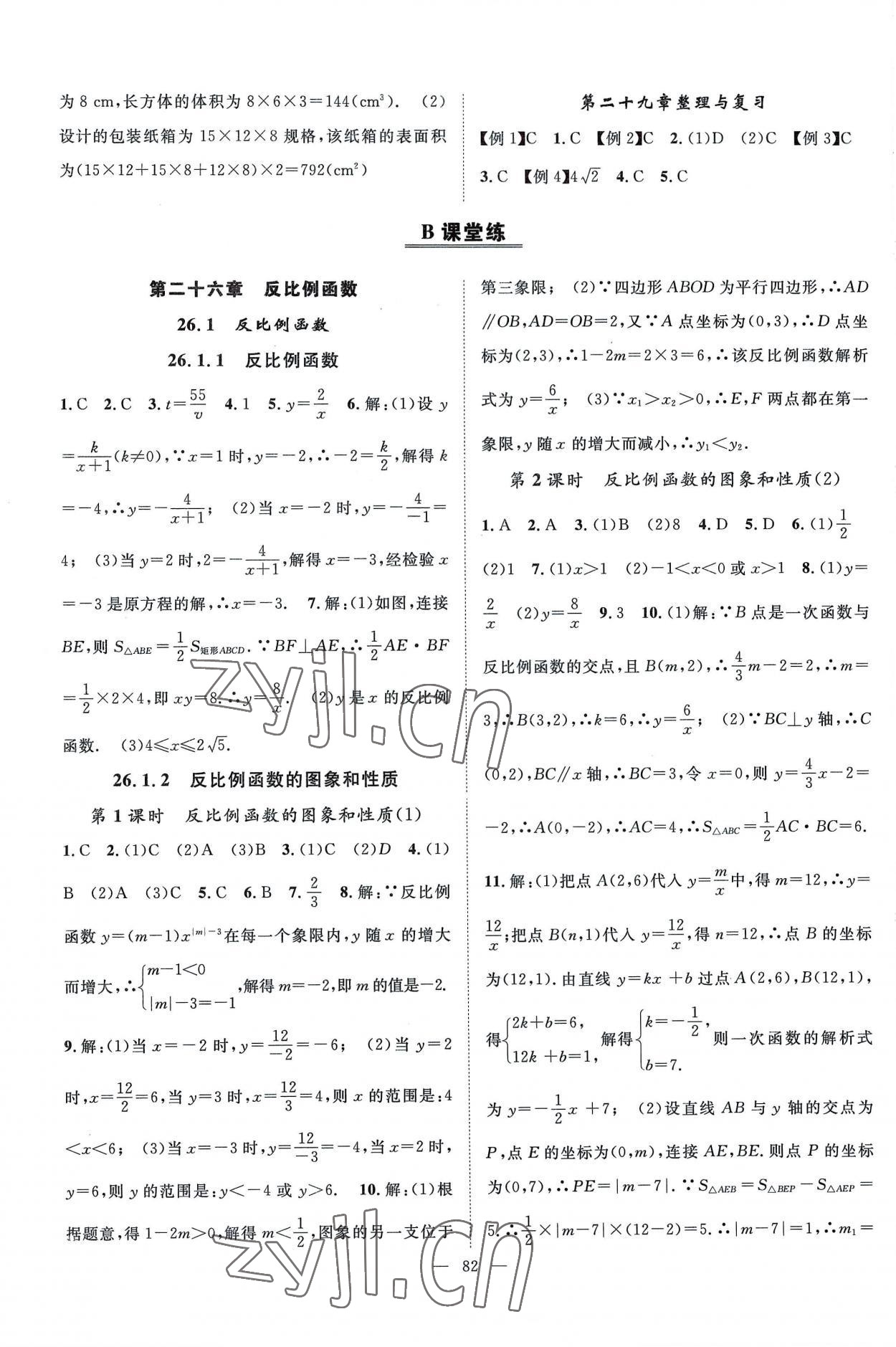 2023年優(yōu)質(zhì)課堂導(dǎo)學(xué)案九年級(jí)數(shù)學(xué)下冊(cè)人教版 第6頁(yè)