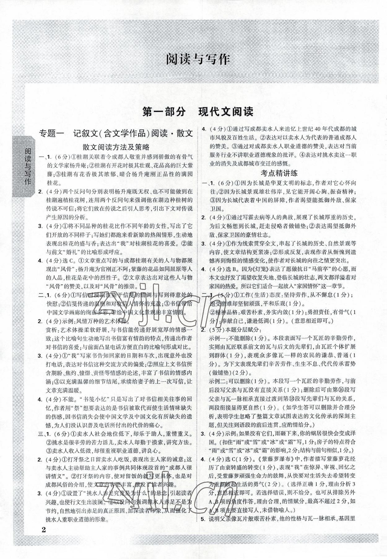 2023年萬唯中考試題研究語(yǔ)文成都專版 參考答案第1頁(yè)