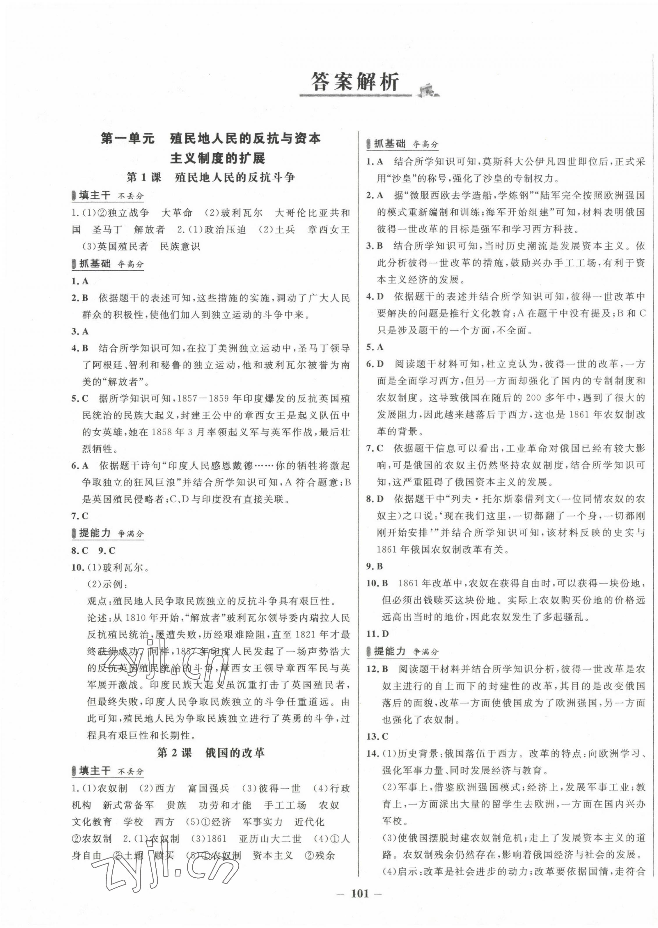 2023年世纪金榜百练百胜九年级历史下册人教版 第1页