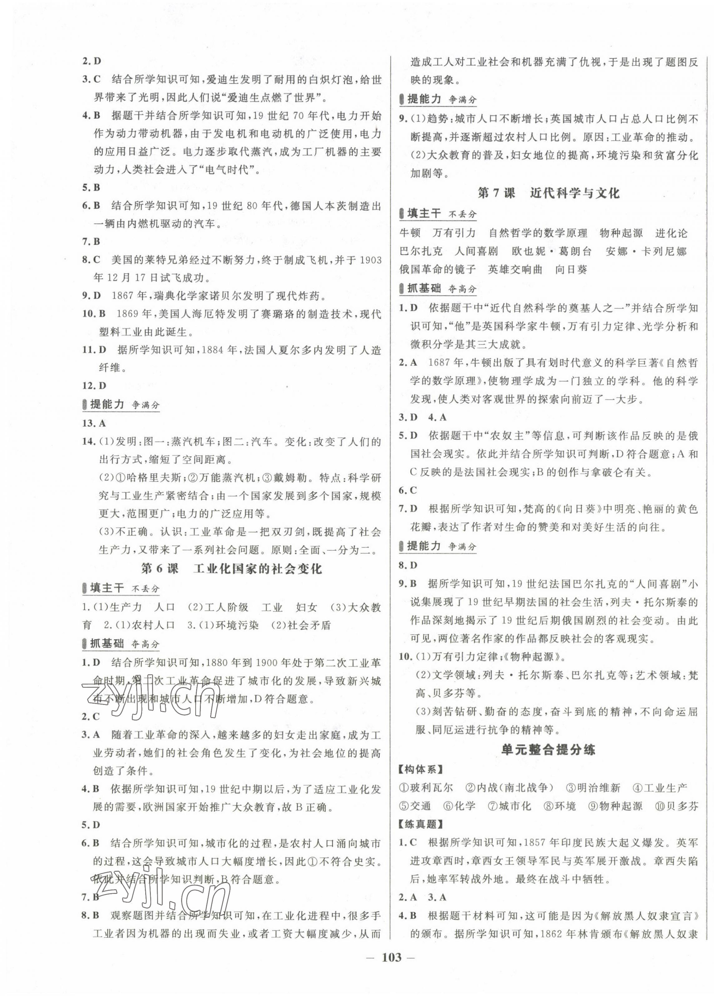 2023年世紀金榜百練百勝九年級歷史下冊人教版 第3頁