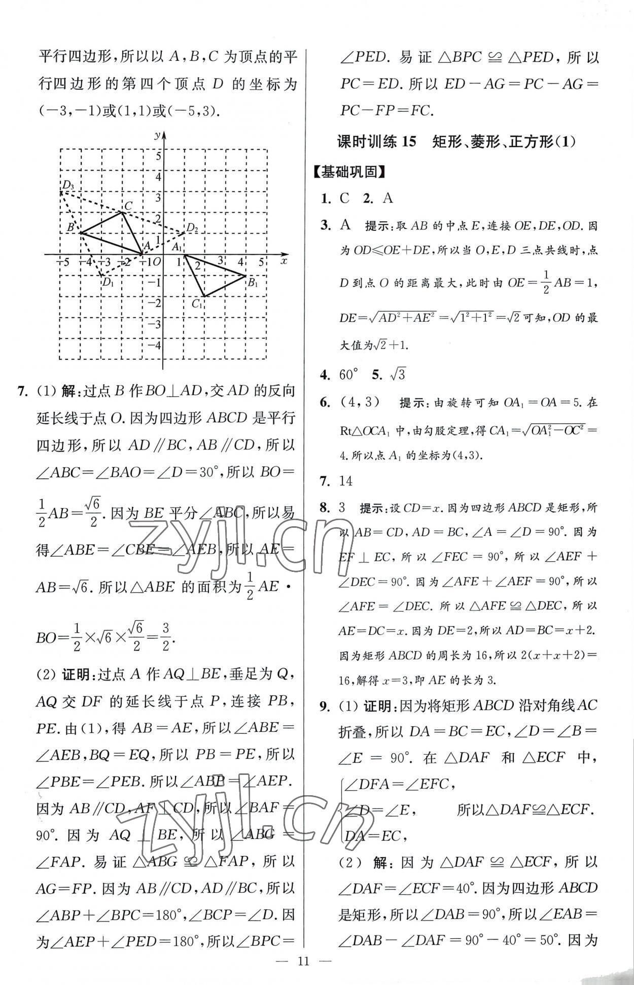 2023年小題狂做八年級數(shù)學(xué)下冊蘇科版提優(yōu)版 參考答案第11頁