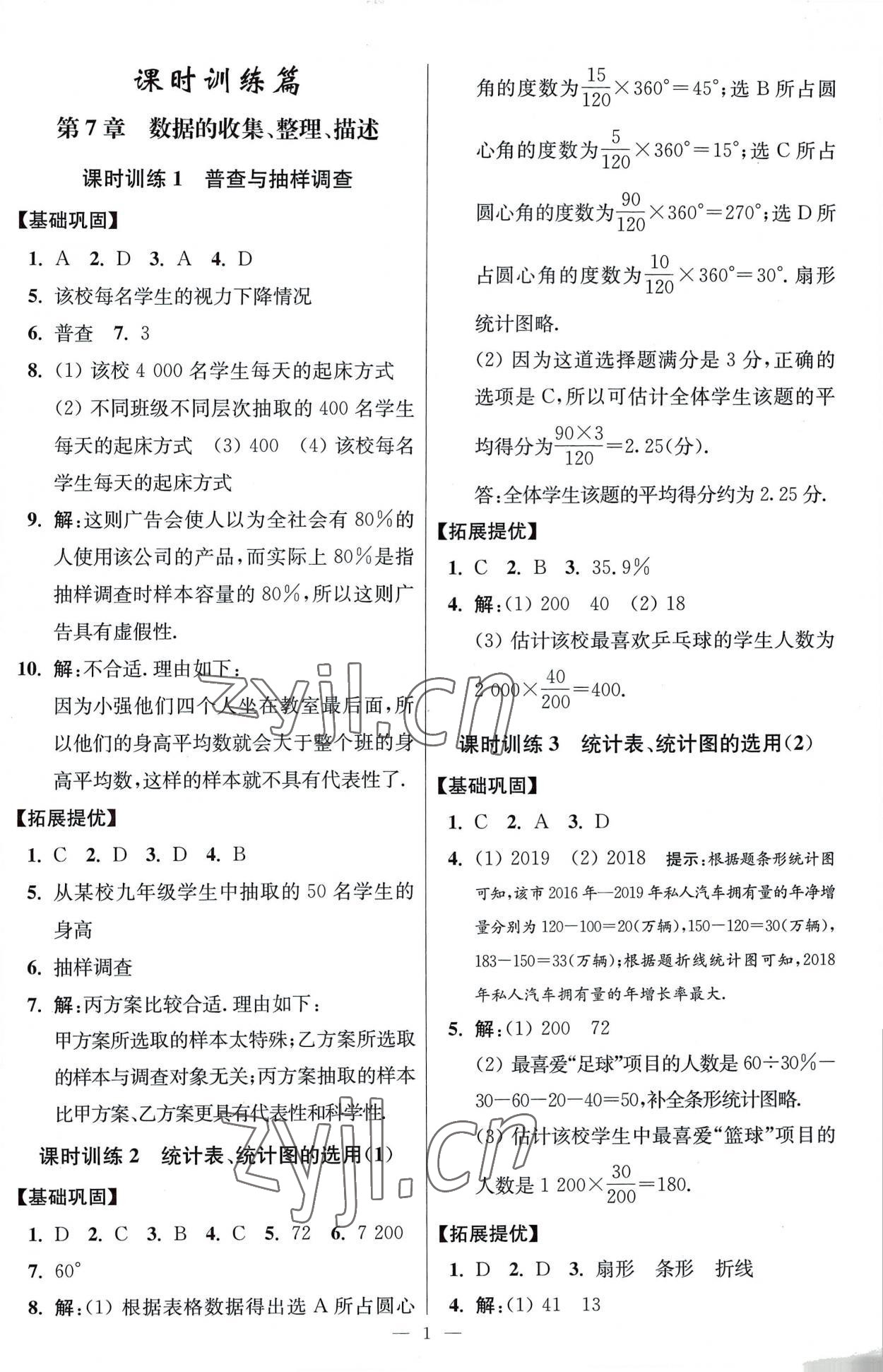 2023年小題狂做八年級數(shù)學(xué)下冊蘇科版提優(yōu)版 參考答案第1頁