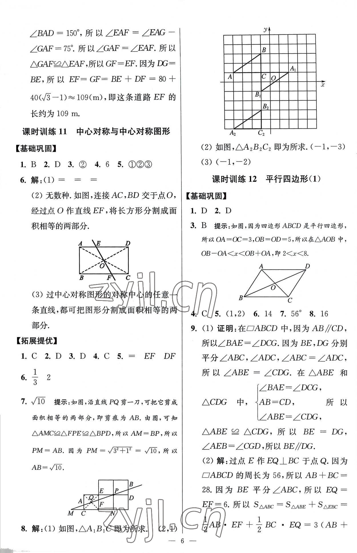 2023年小題狂做八年級數(shù)學(xué)下冊蘇科版提優(yōu)版 參考答案第6頁