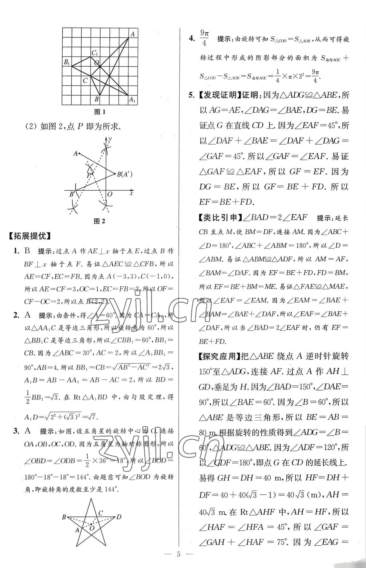 2023年小題狂做八年級數(shù)學下冊蘇科版提優(yōu)版 參考答案第5頁