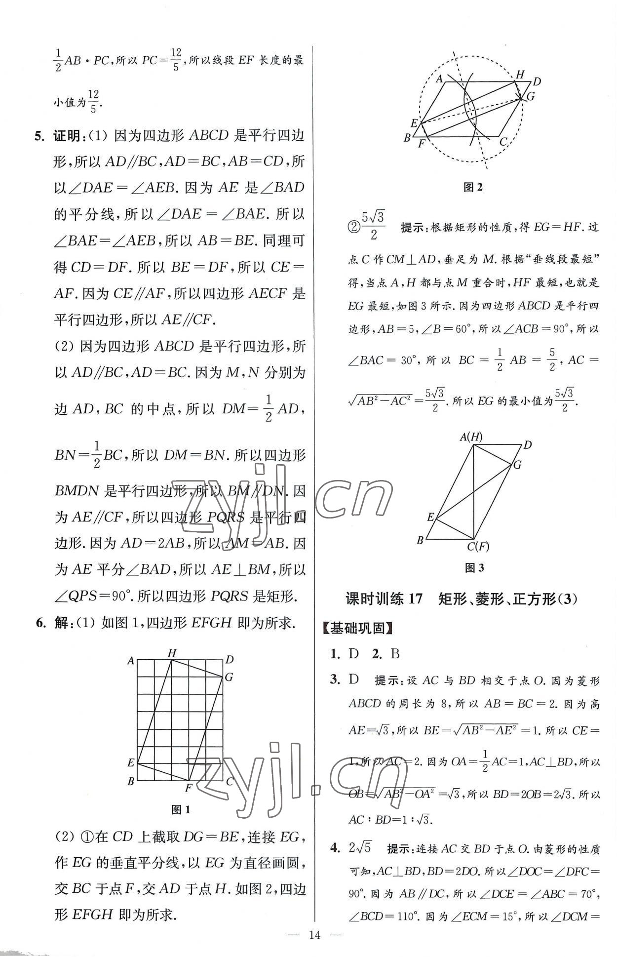 2023年小題狂做八年級(jí)數(shù)學(xué)下冊(cè)蘇科版提優(yōu)版 參考答案第14頁(yè)