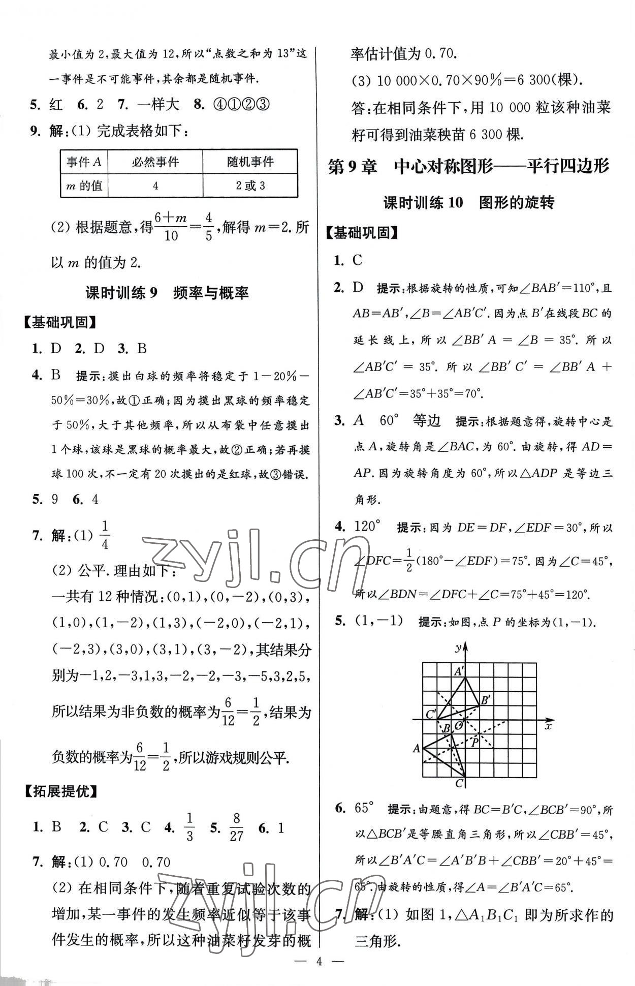 2023年小題狂做八年級數(shù)學(xué)下冊蘇科版提優(yōu)版 參考答案第4頁