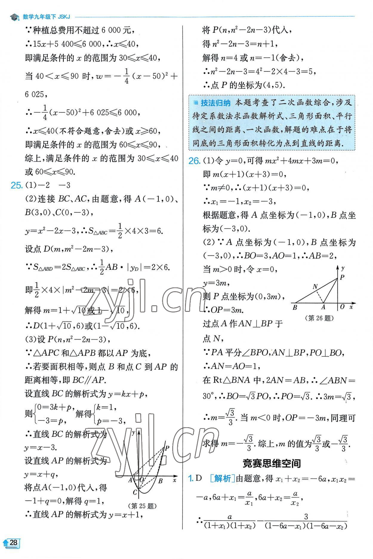 2023年实验班提优训练九年级数学下册苏科版 第28页