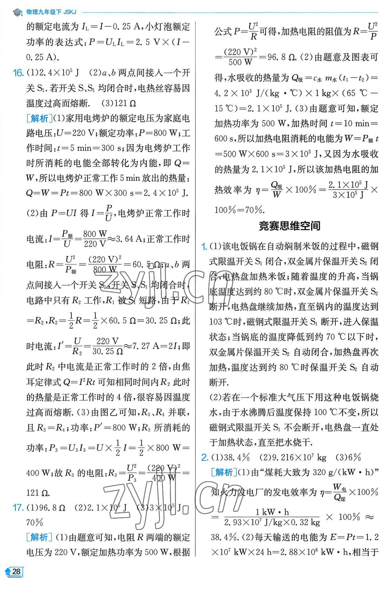 2023年實驗班提優(yōu)訓練九年級物理下冊蘇科版 第28頁