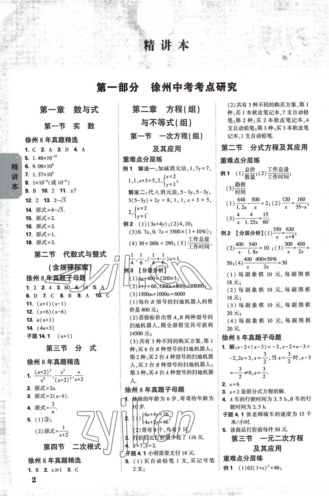 2023年万唯中考试题研究数学中考徐州专版 参考答案第1页