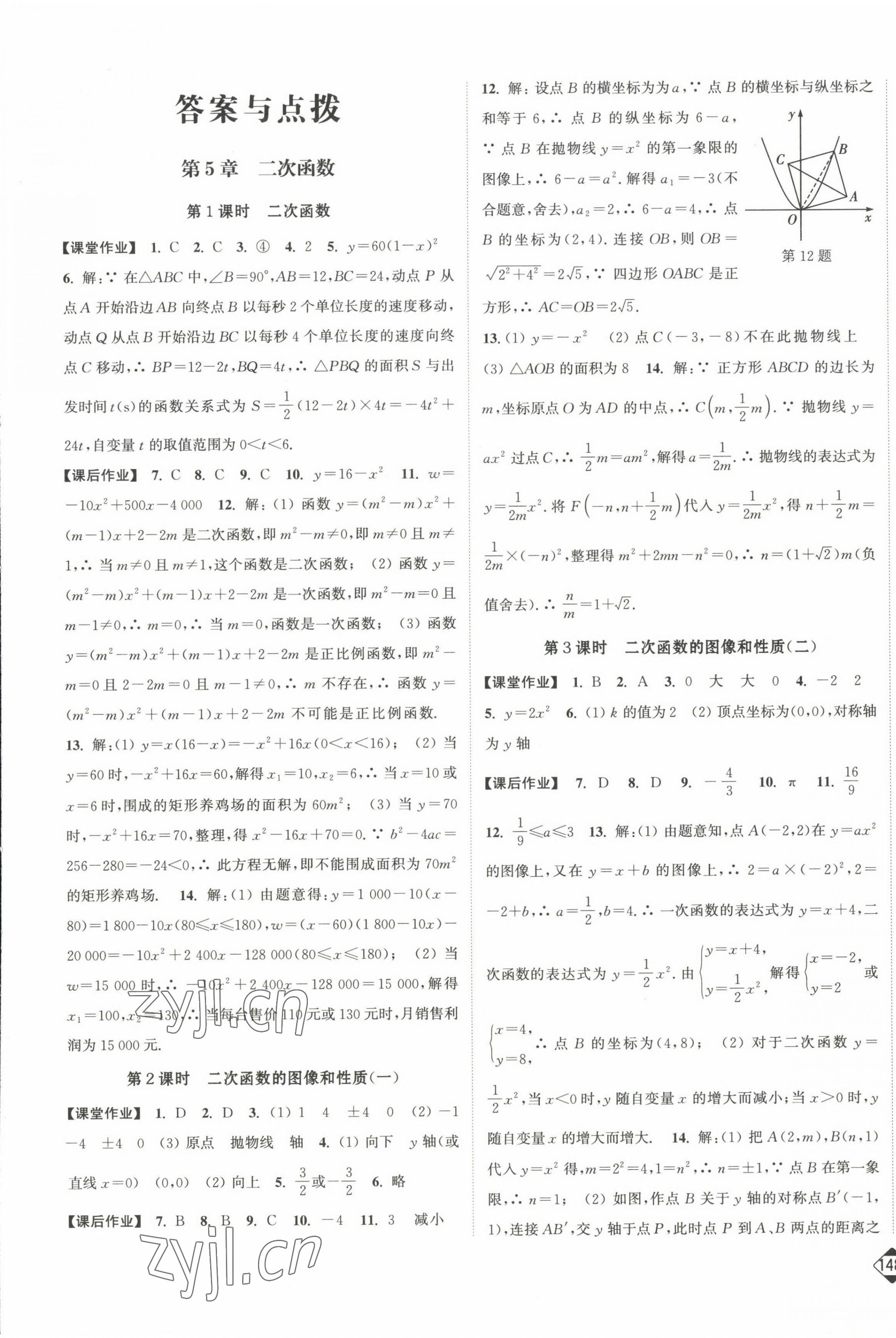 2023年轻松作业本九年级数学下册苏科版 第1页