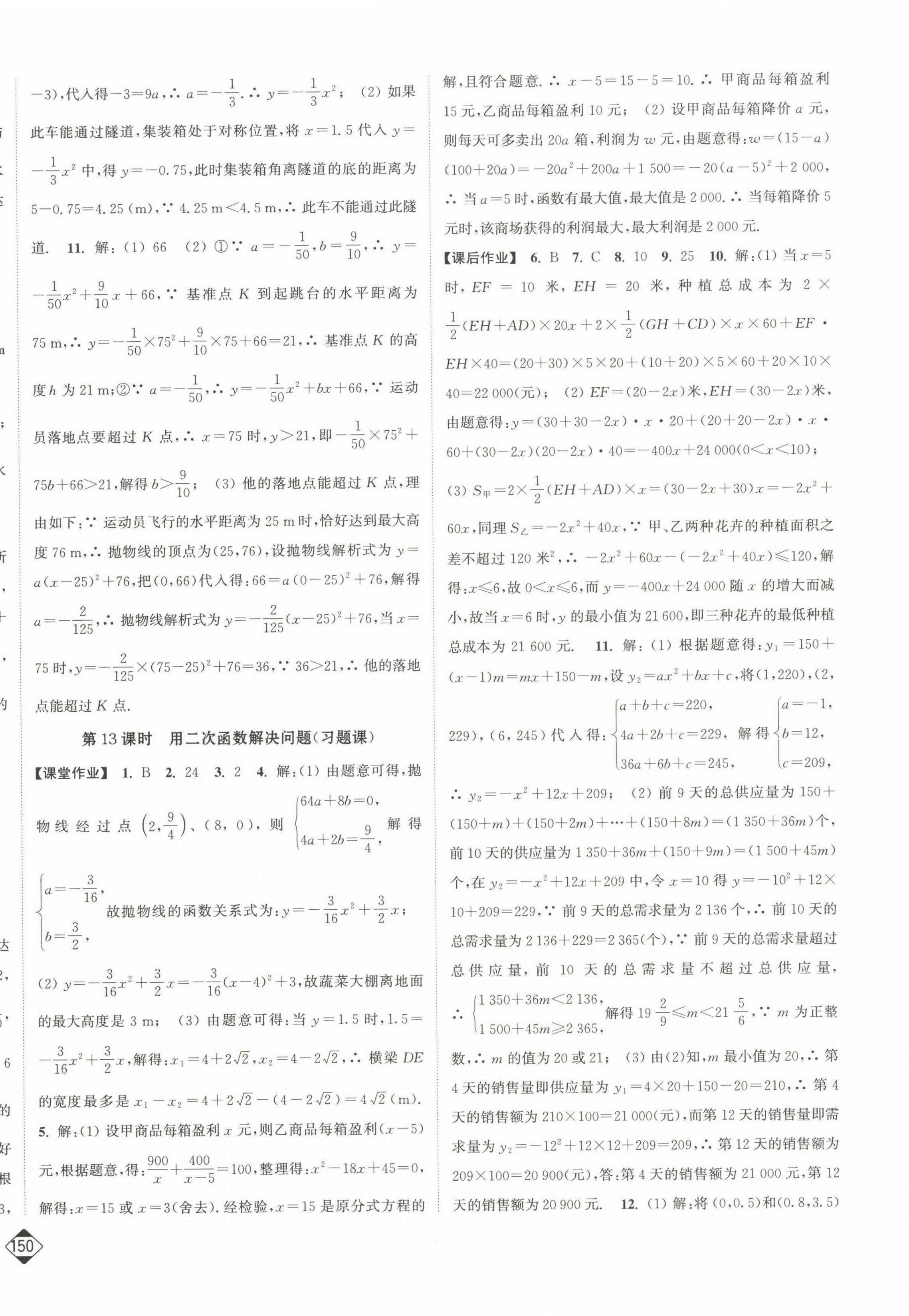 2023年轻松作业本九年级数学下册苏科版 第6页
